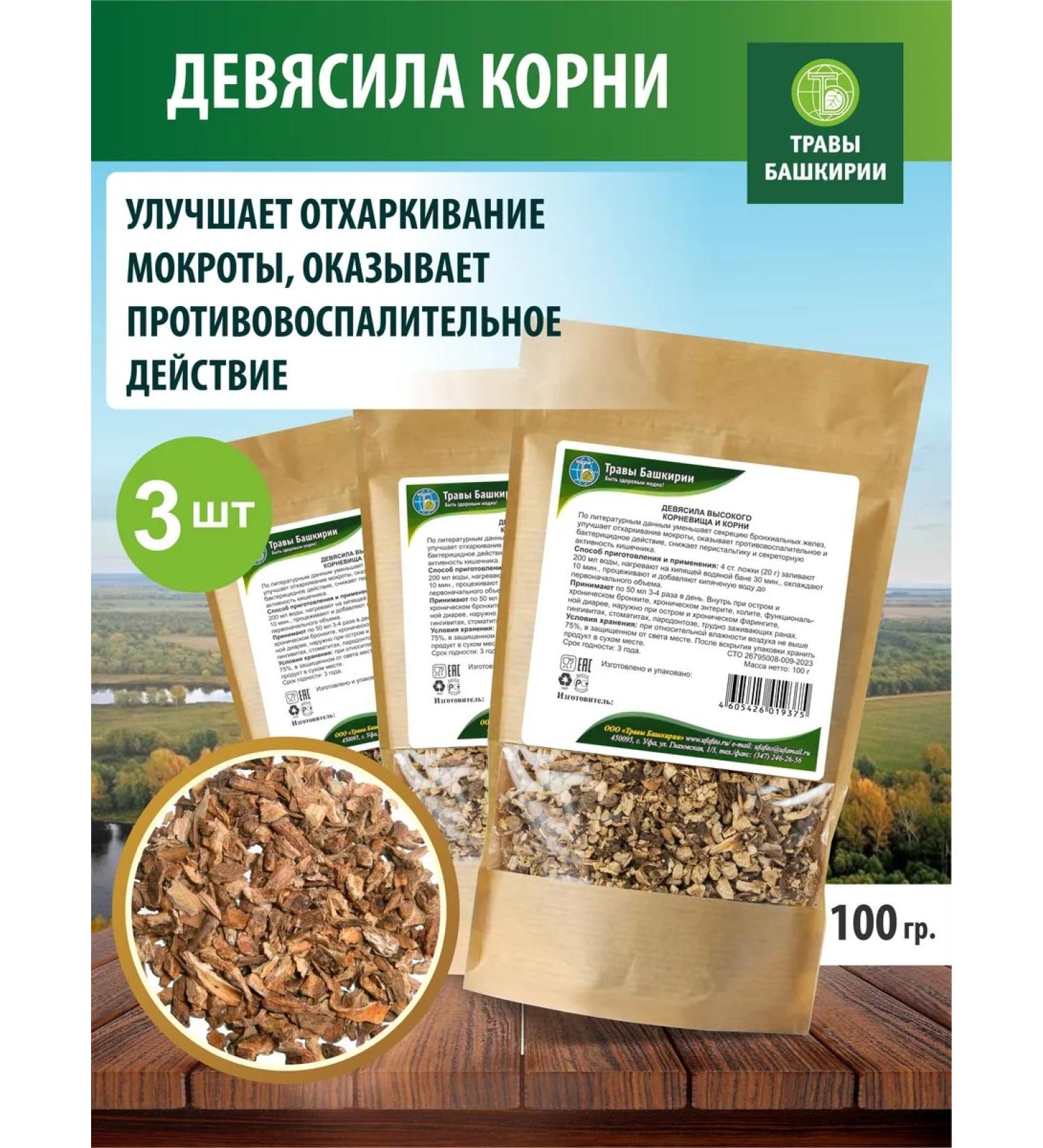 HERBS OF BASHKIRIA Herbal tea of a nine rhizome 3 pcs - Buy Online on GoSupps.com