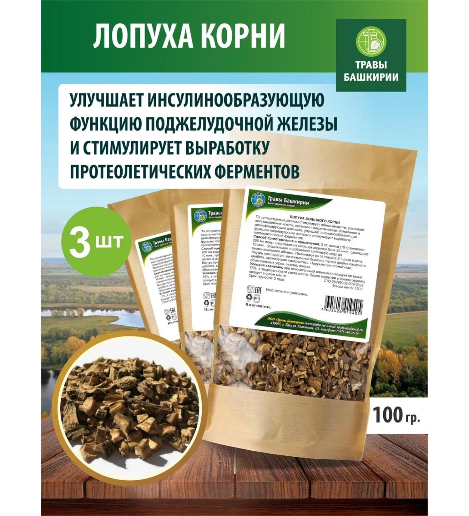 HERBS OF BASHKIRIA Herbal collection of burdock roots 3 pcs - Buy Online on GoSupps.com