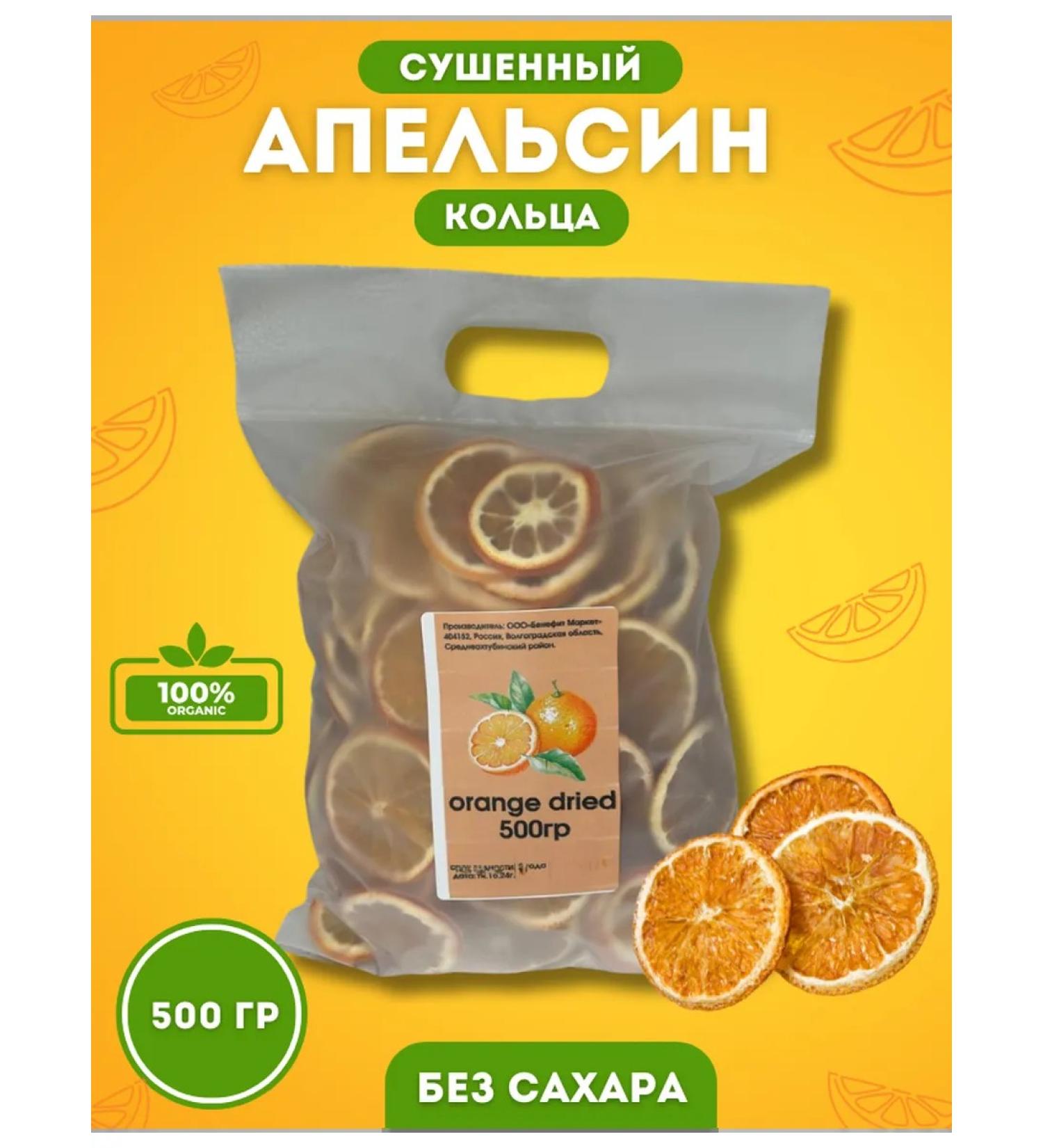 Dried orange fruit chips - Buy Online on GoSupps.com