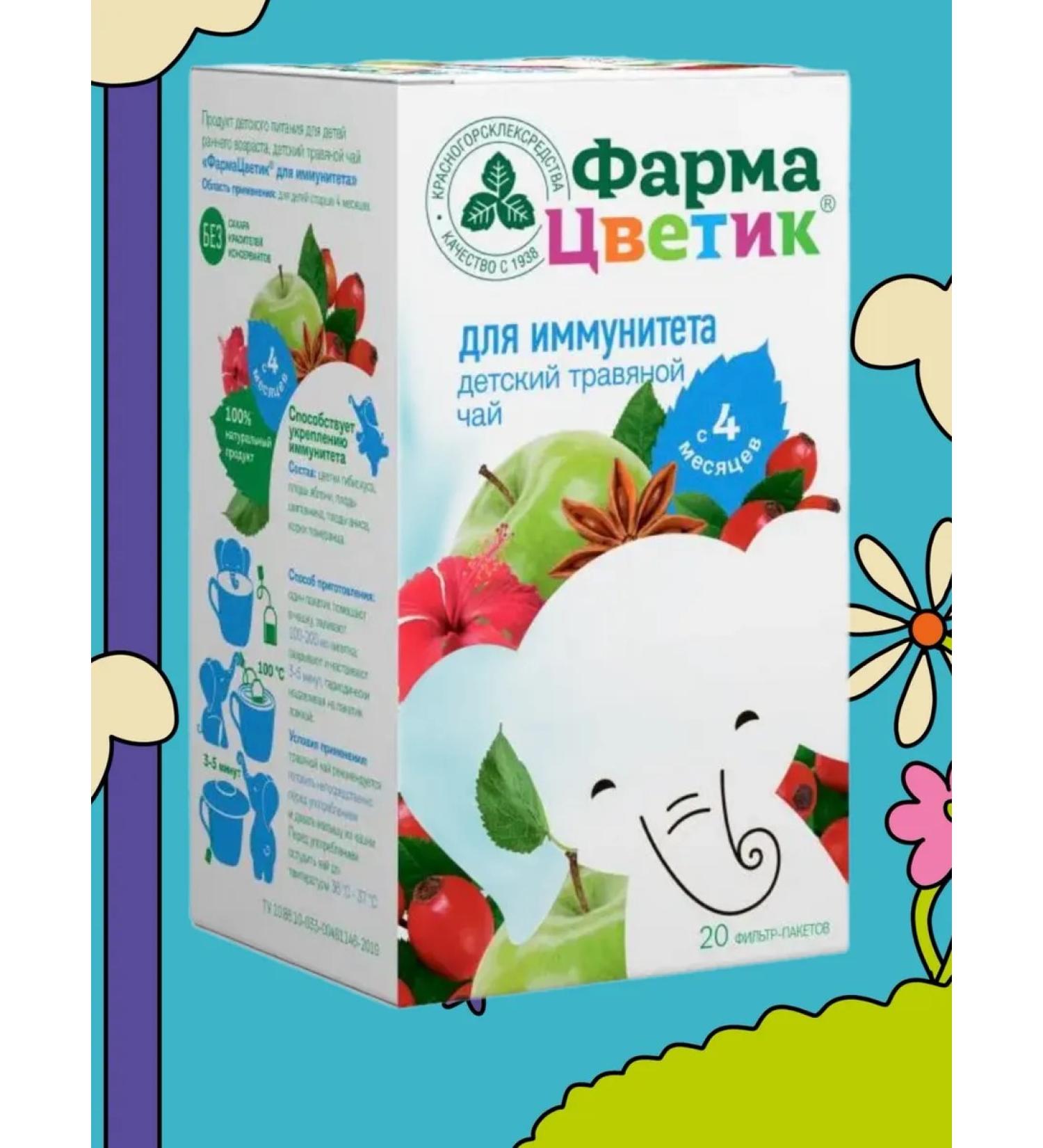 Everything for health Children's herbal tea "for immunity" 20 bags