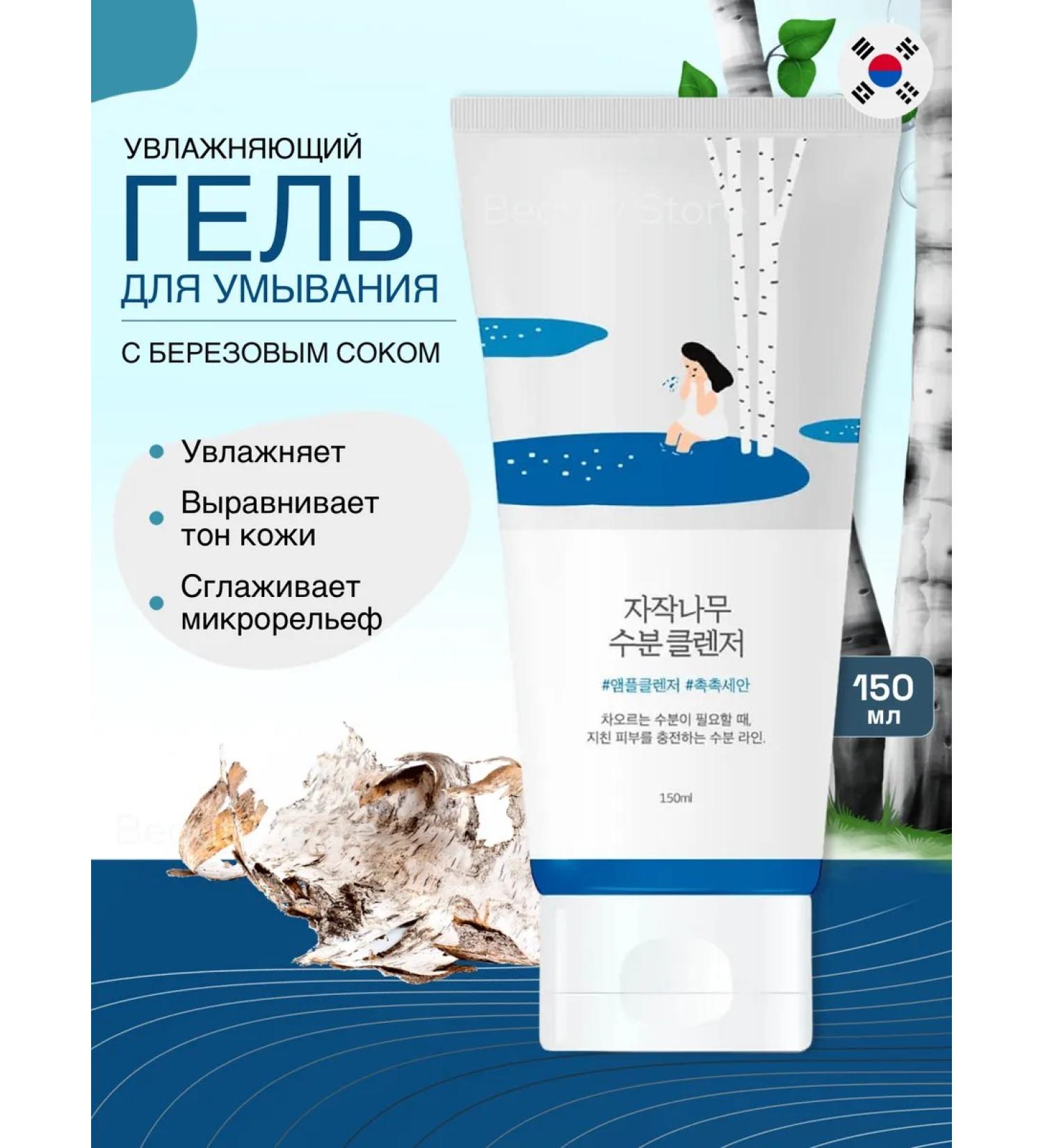 round lab Birch Juice Moisturizing Cleanser Penka - Buy Online on GoSupps.com