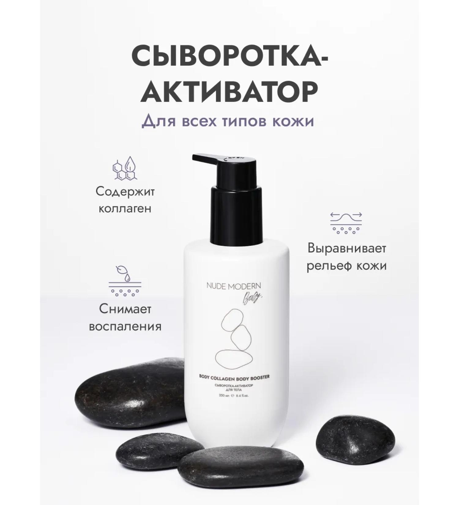 NUDE MODERN Whey-activator for body - Buy Online on GoSupps.com