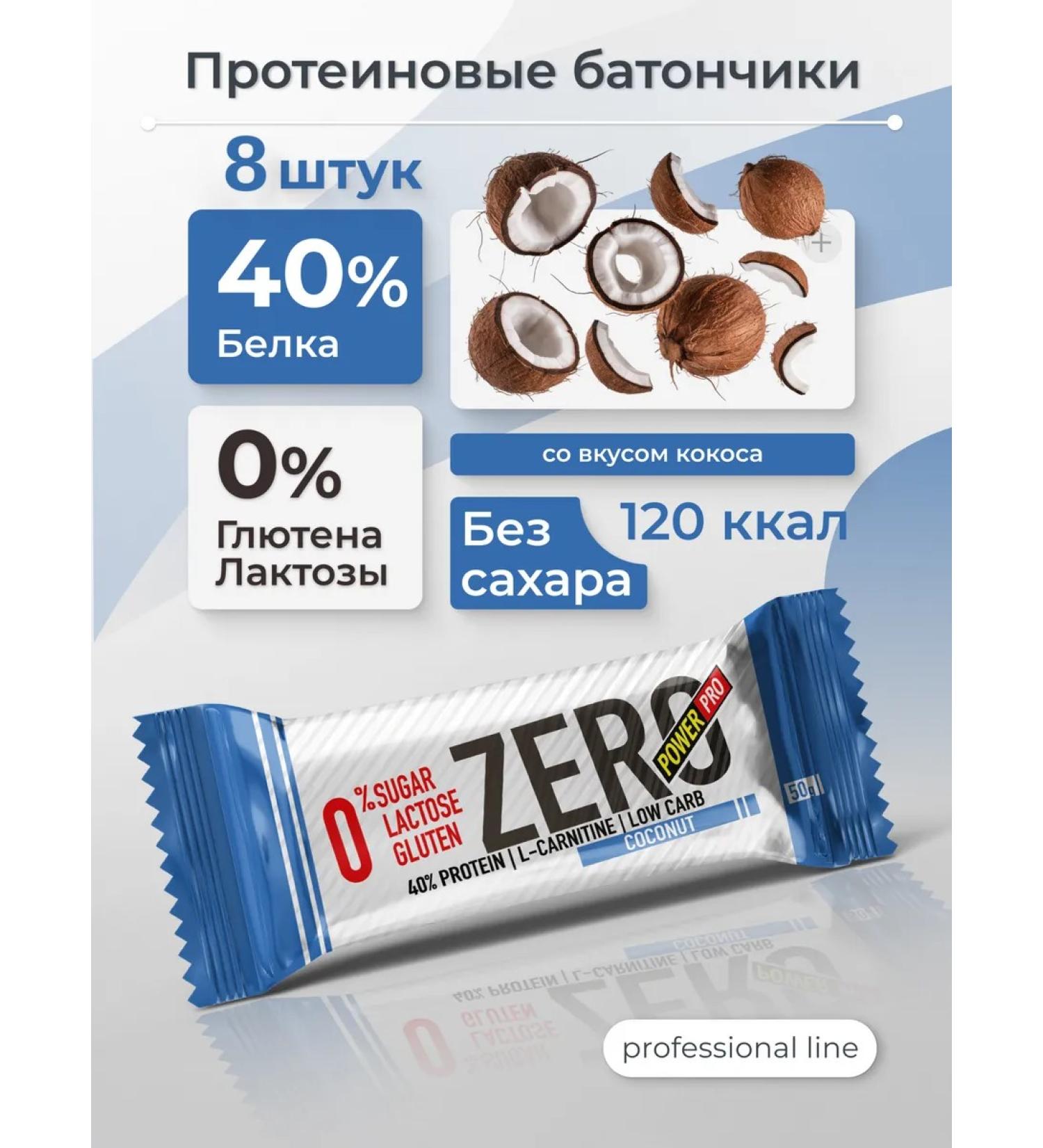 POWER PRO Protein bars without sugar zero coconut 8 pcs - Buy Online on GoSupps.com