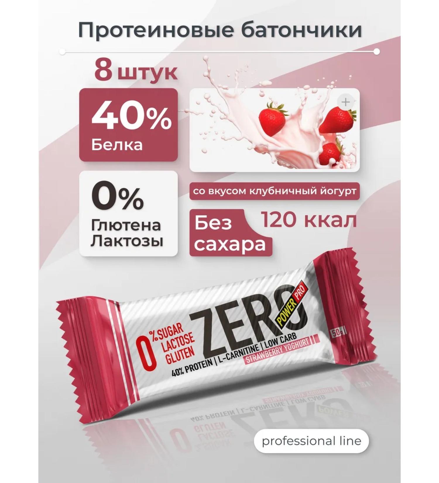 POWER PRO Protein bars without sugar zero strawberries 8 pcs - Buy Online on GoSupps.com