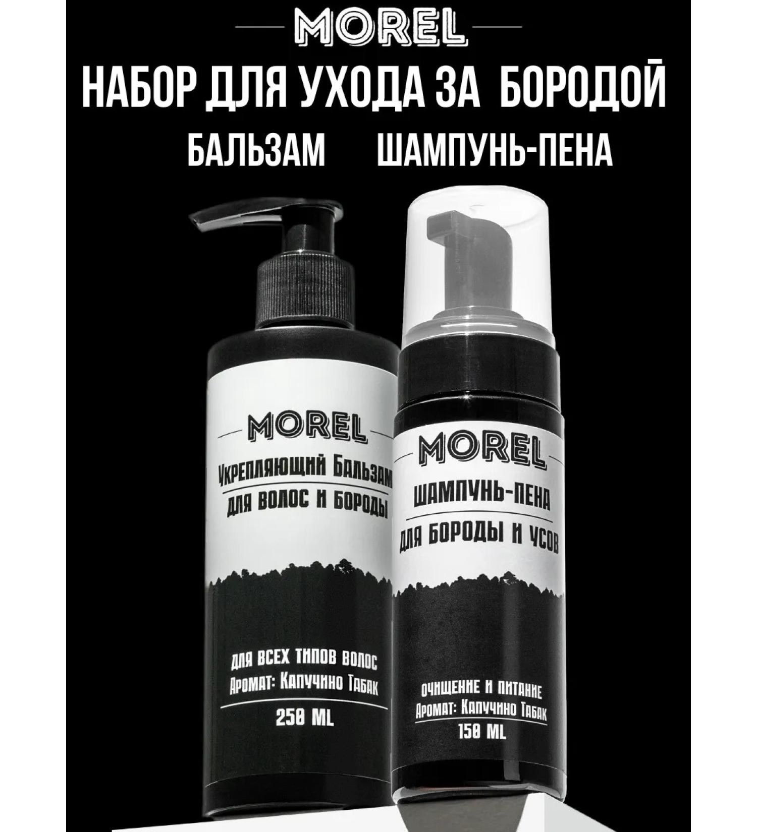 morel Set of shampoo and beard balm - Buy Online on GoSupps.com