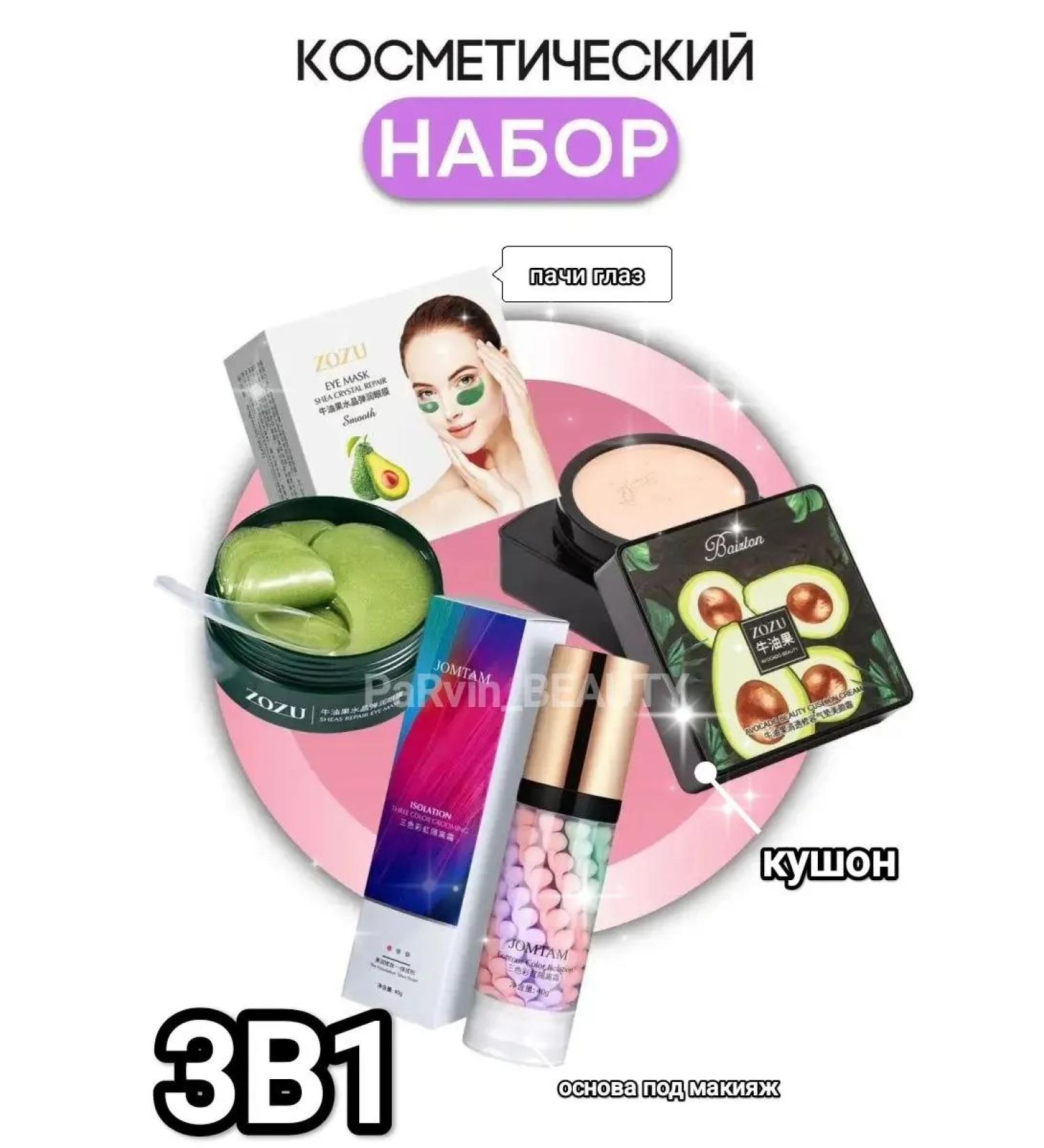 JOMTAM Cosmetics set for 3B1 - Buy Online on GoSupps.com