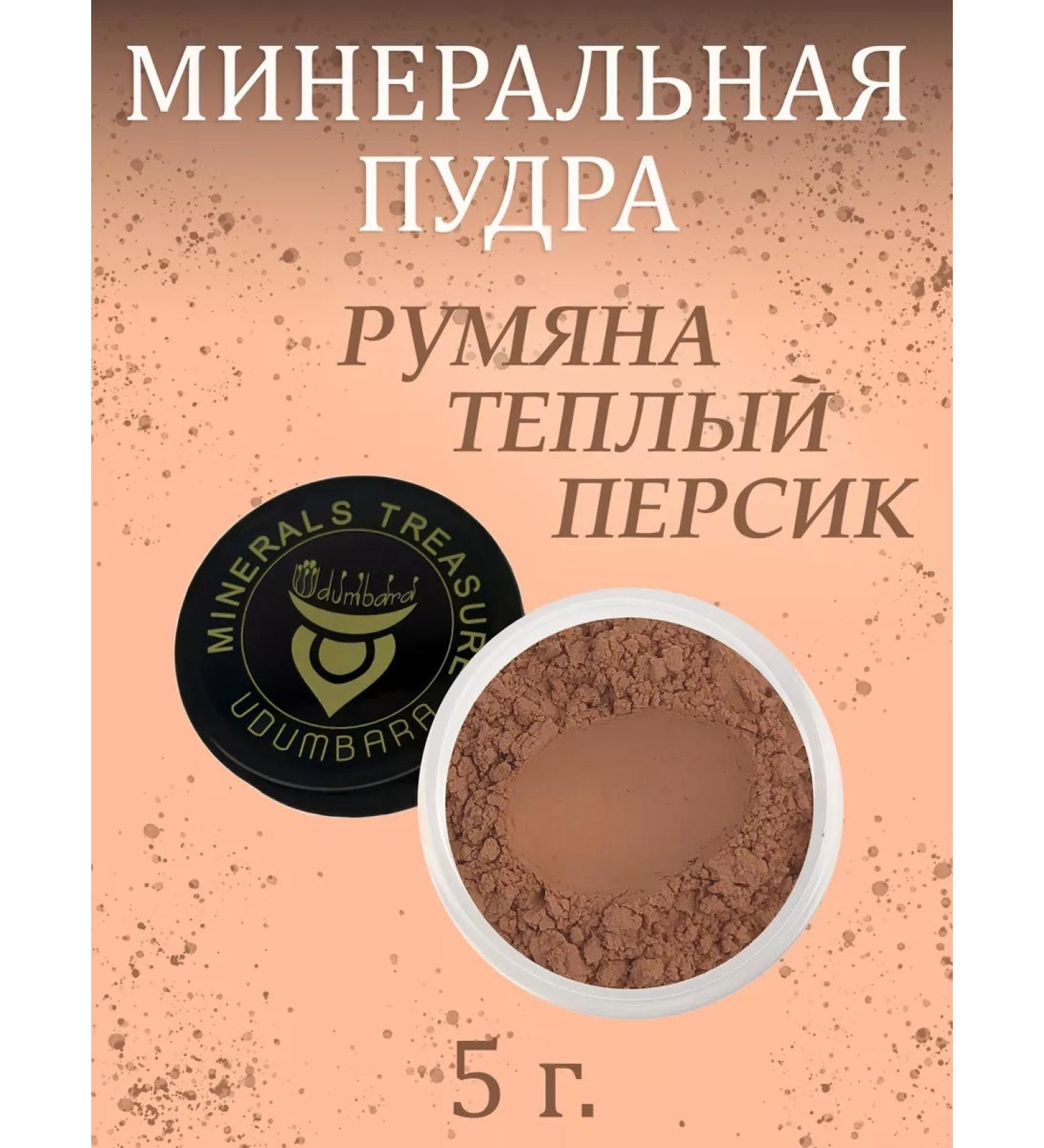 Udumbara Mineral powder blush