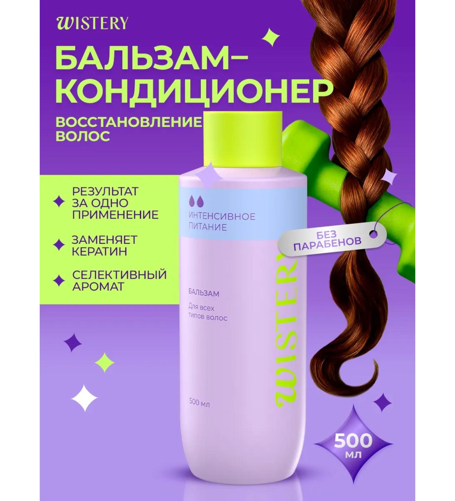 WISTERY Hair balms Professional female 500 ml - Buy Online on GoSupps.com
