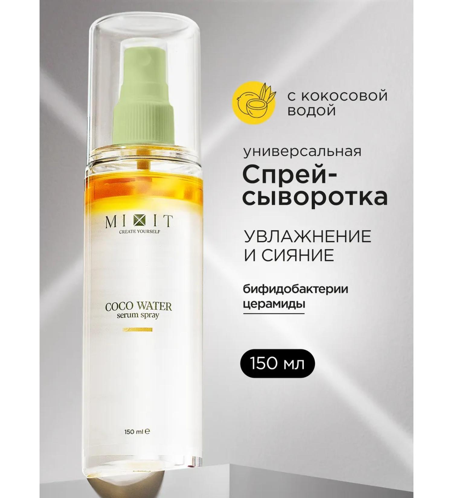 MIXIT Serum spray Mist for the face moisturizer with vitamins - Buy Online on GoSupps.com