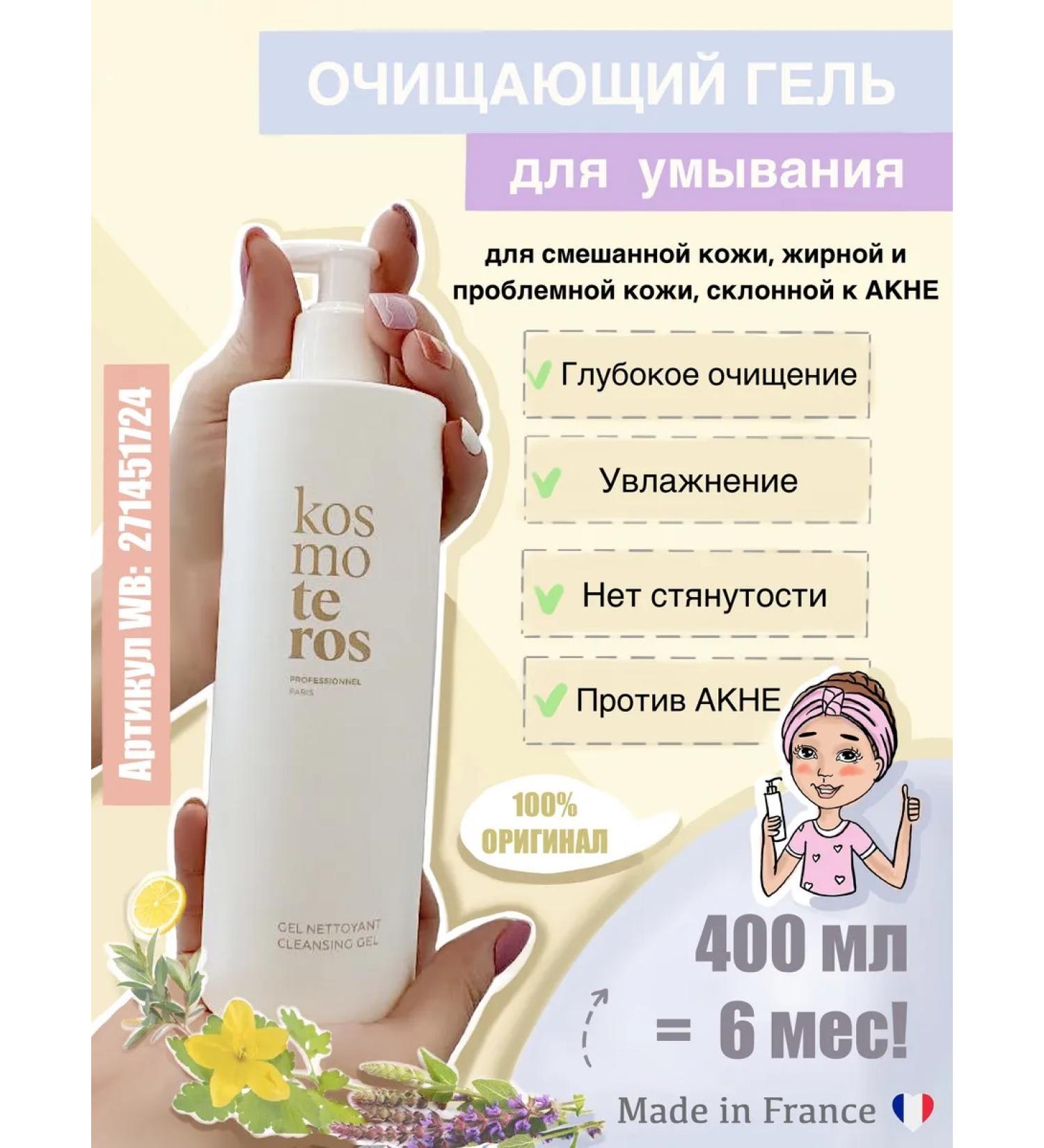 KOSMOTEROS PROFESSIONNEL Gel cleansing gel for all skin types 400 ml - Buy Online on GoSupps.com