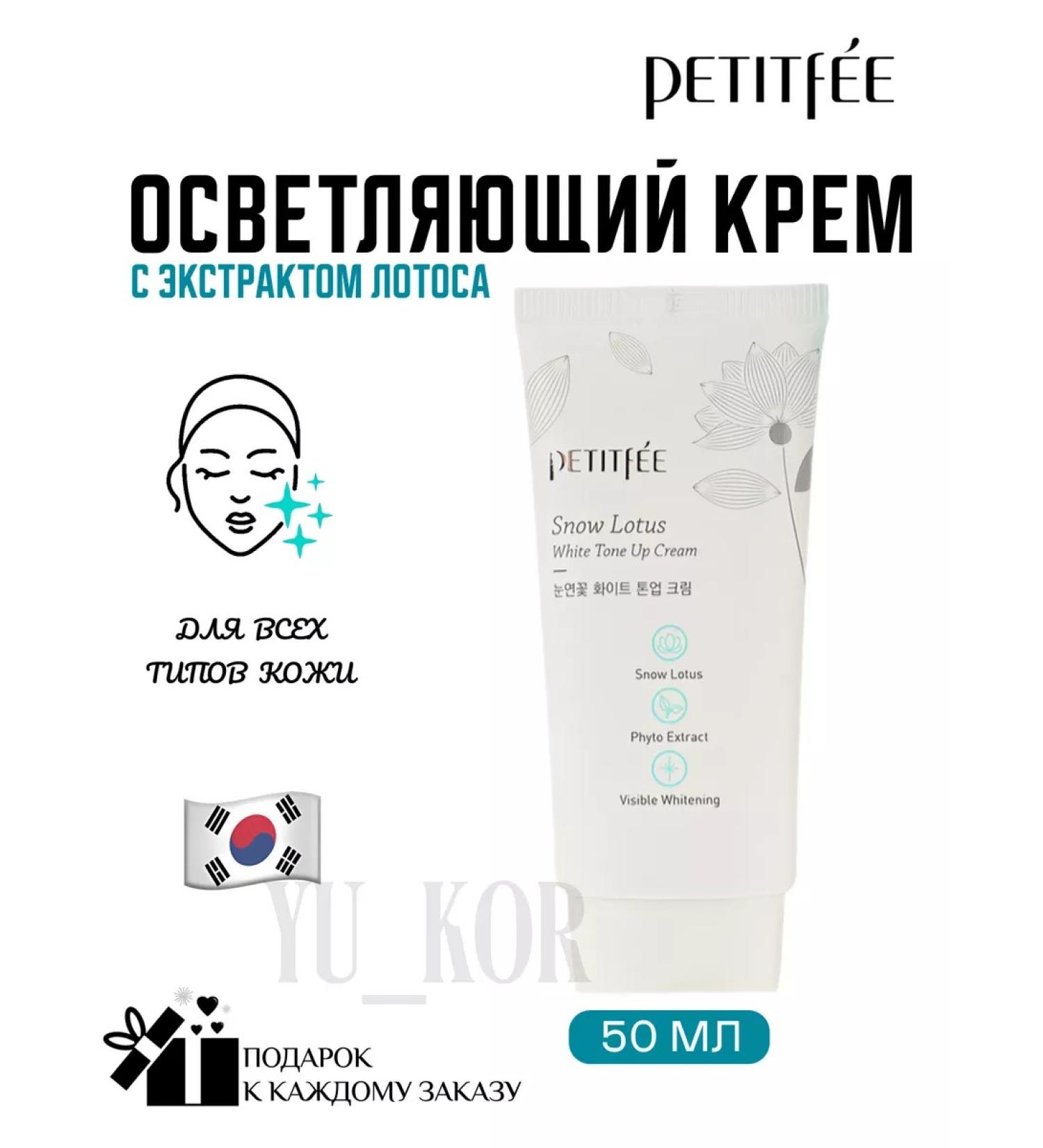 Petitfee Lotus White Tone Up Cream lighting cream - Buy Online on GoSupps.com