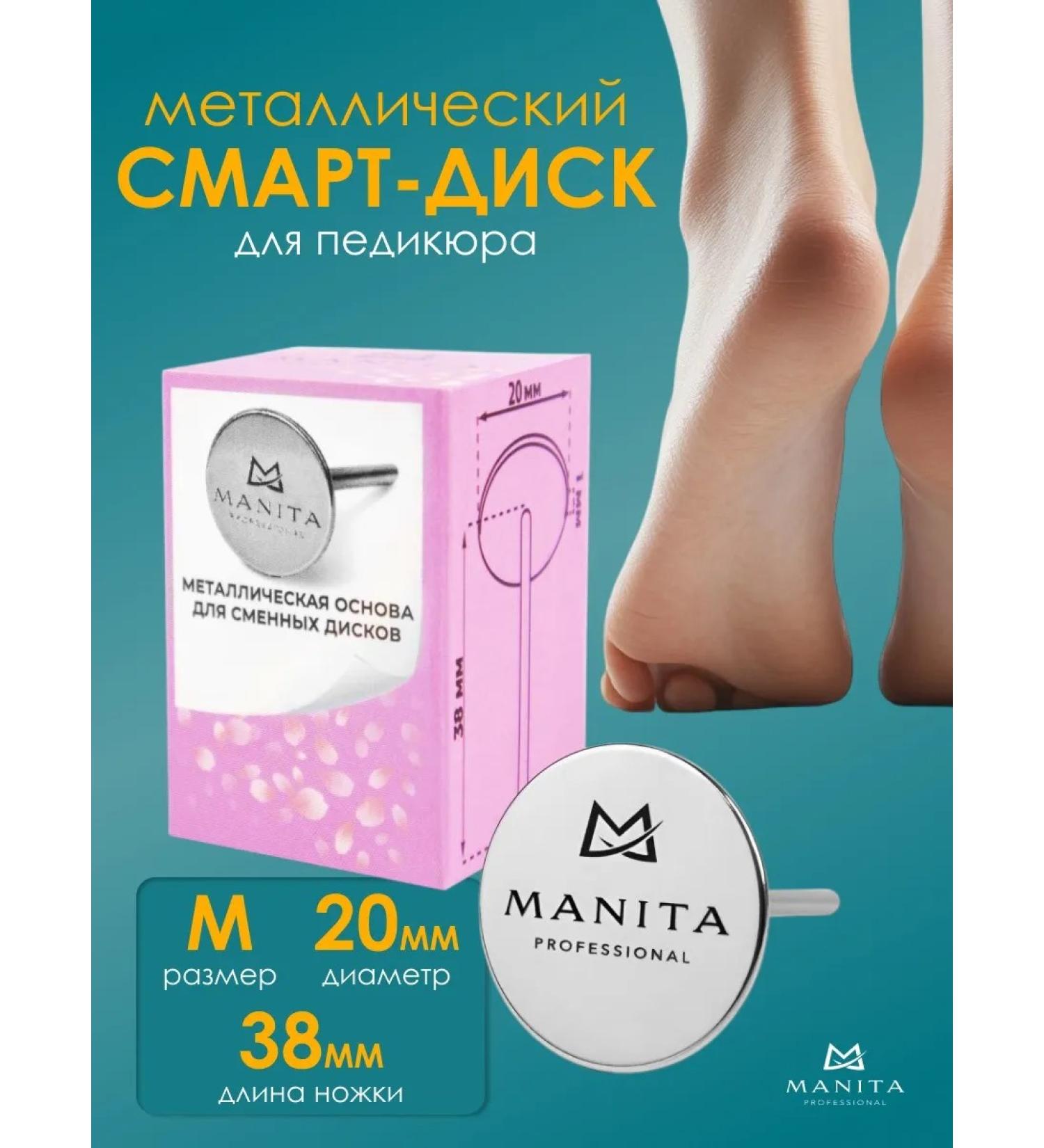 MANITA PROFESSIONAL Smart Disk for Pedicure M - Buy Online on GoSupps.com