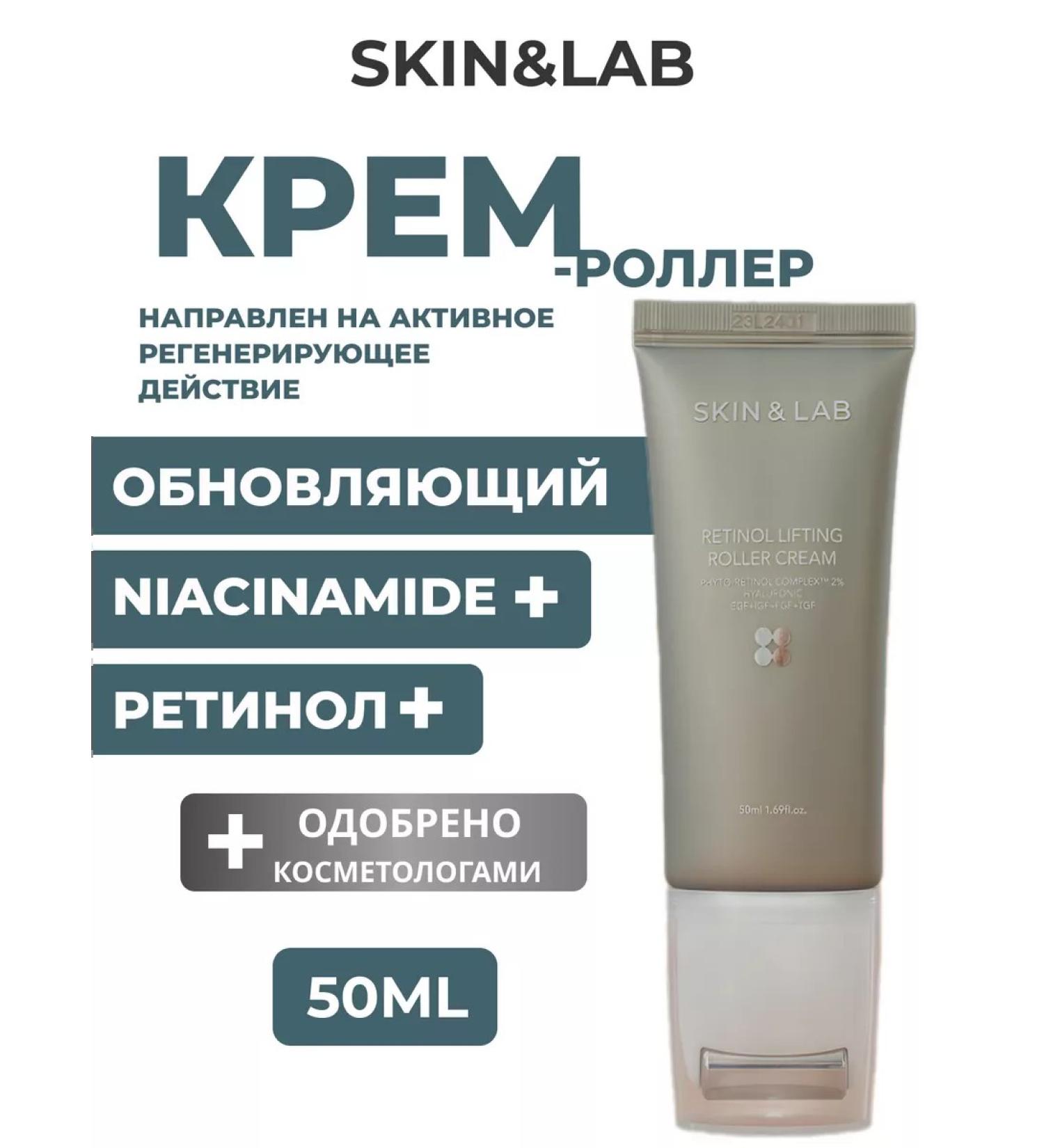 Skin&Lab Roller-roller-roller face with retinol 50ml - Buy Online on GoSupps.com