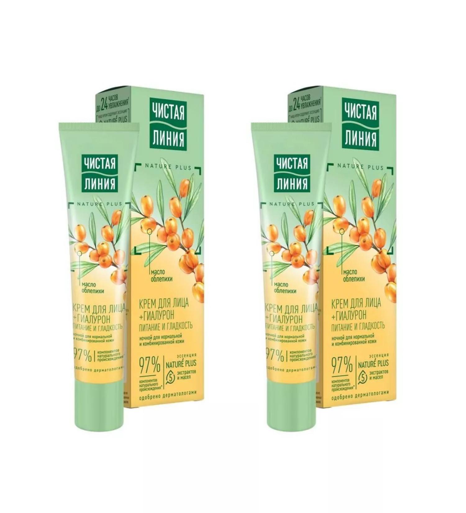 Clean line Facial cream night 40 ml 2pcs