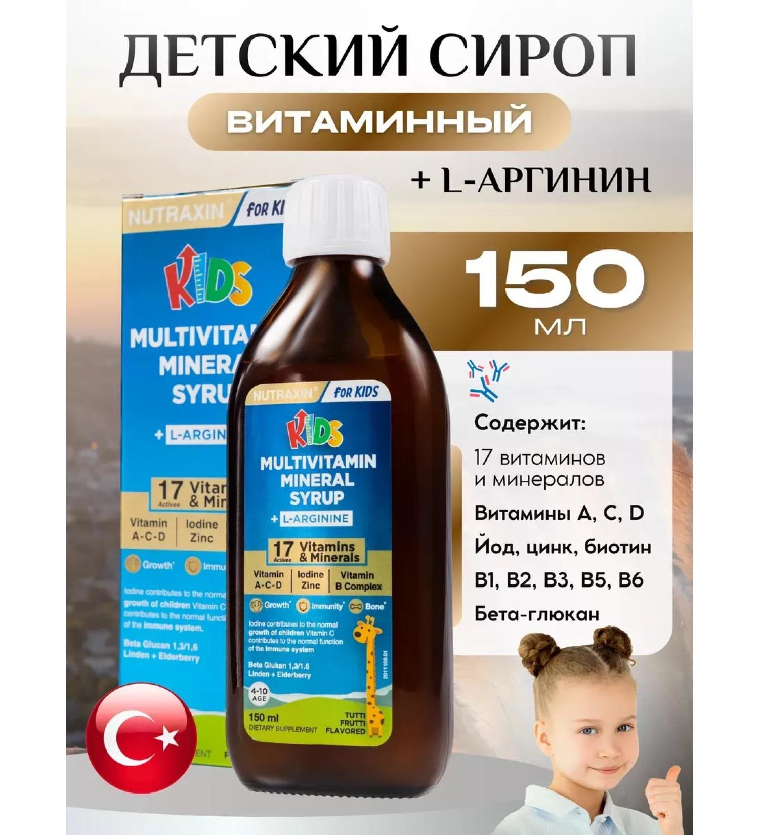 NUTRAXIN Children's multivitamin mineral syrup - Buy Online on GoSupps.com