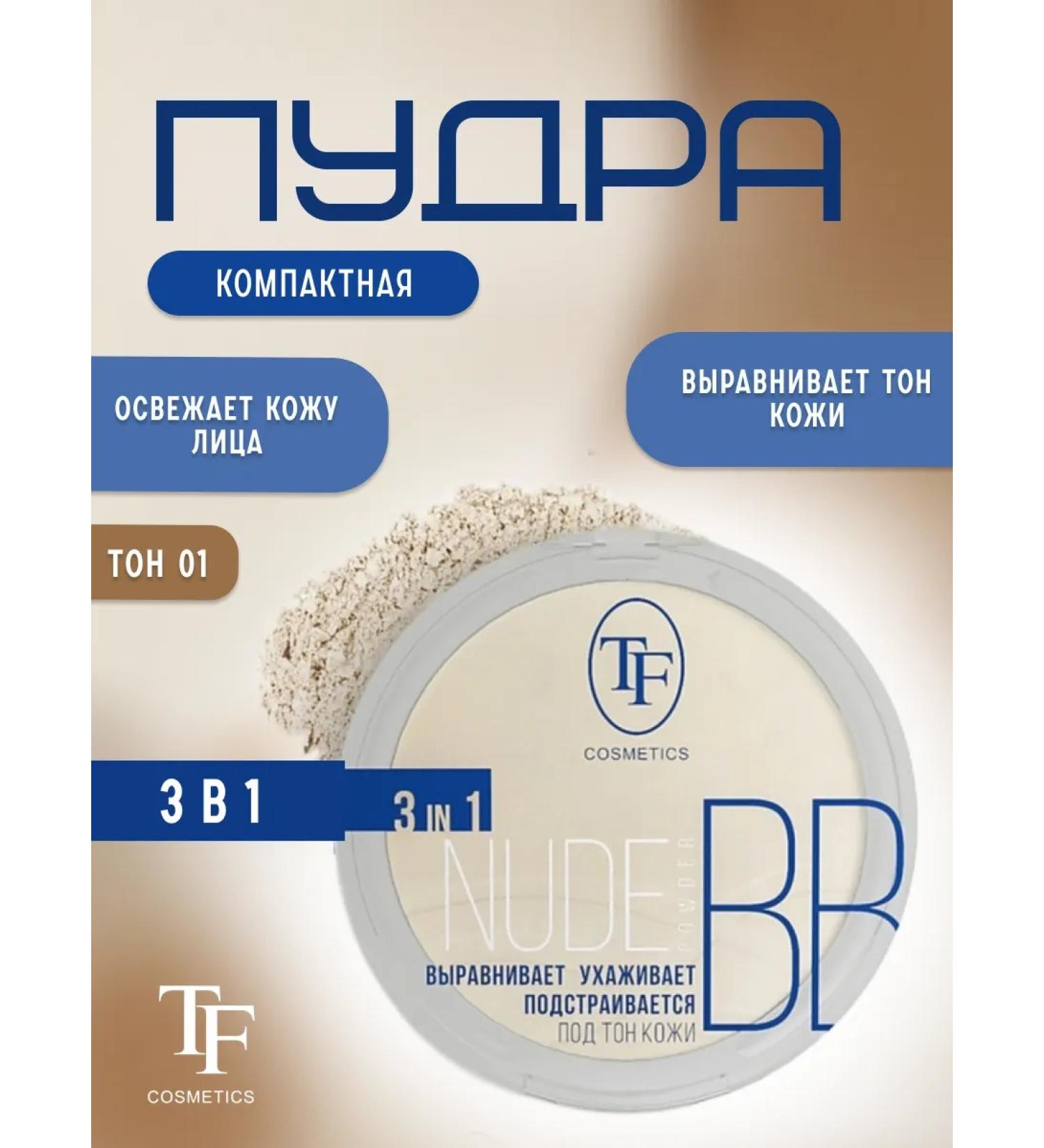 Compact face powder Nude BB Powder 3in1 No. 01 - Buy Online on GoSupps.com