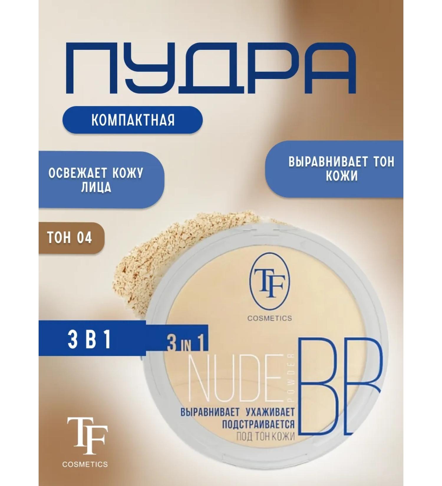 Compact face powder Nude BB Powder 3in1 No. 04 - Buy Online on GoSupps.com