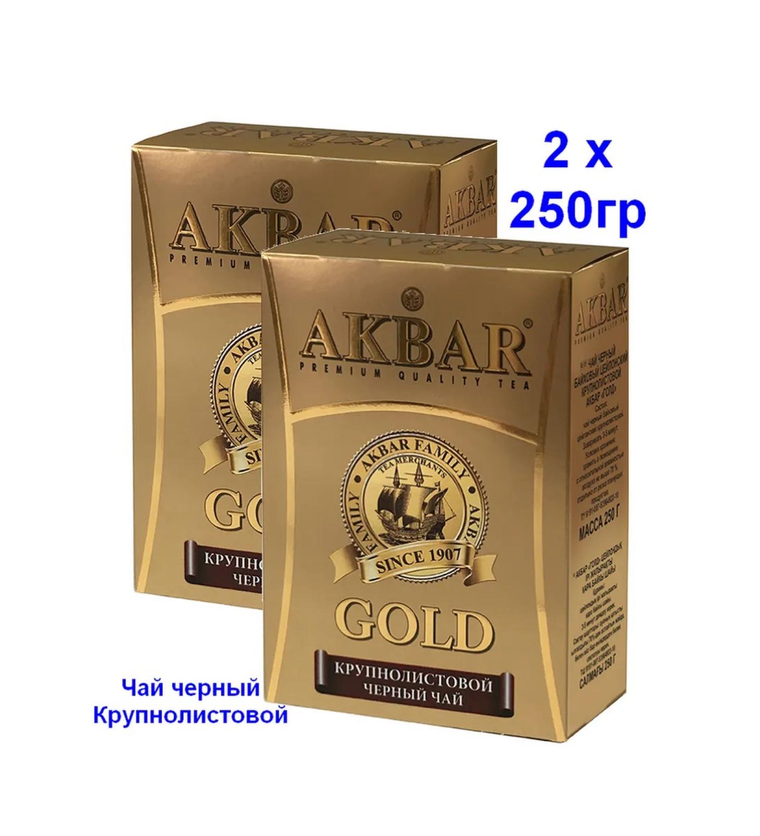 Akbar Gold 2 packs of 250 grams of large -leaf tea Gold