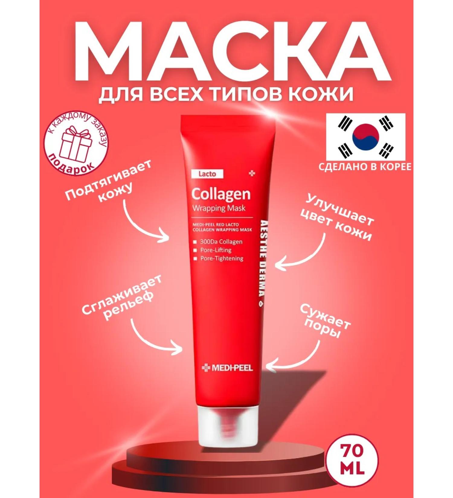 medipeel Mask film with collagen