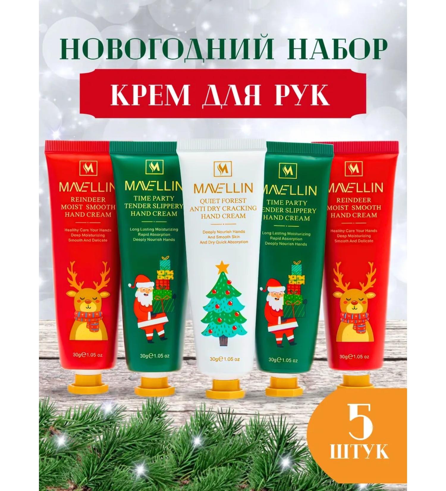 MAVELLIN Gift set of hand and body creams 5pcs - Buy Online on GoSupps.com