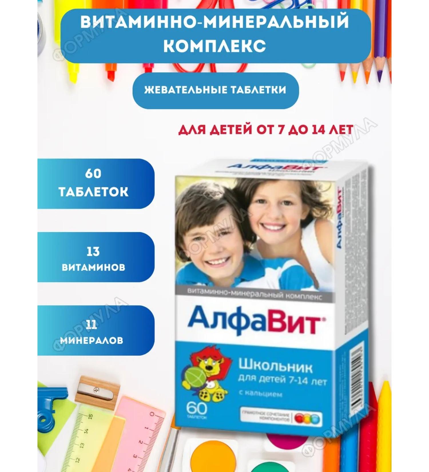 Alphabet Children's chewing vitamins schoolboy 60 Table 1UP - Buy Online on GoSupps.com