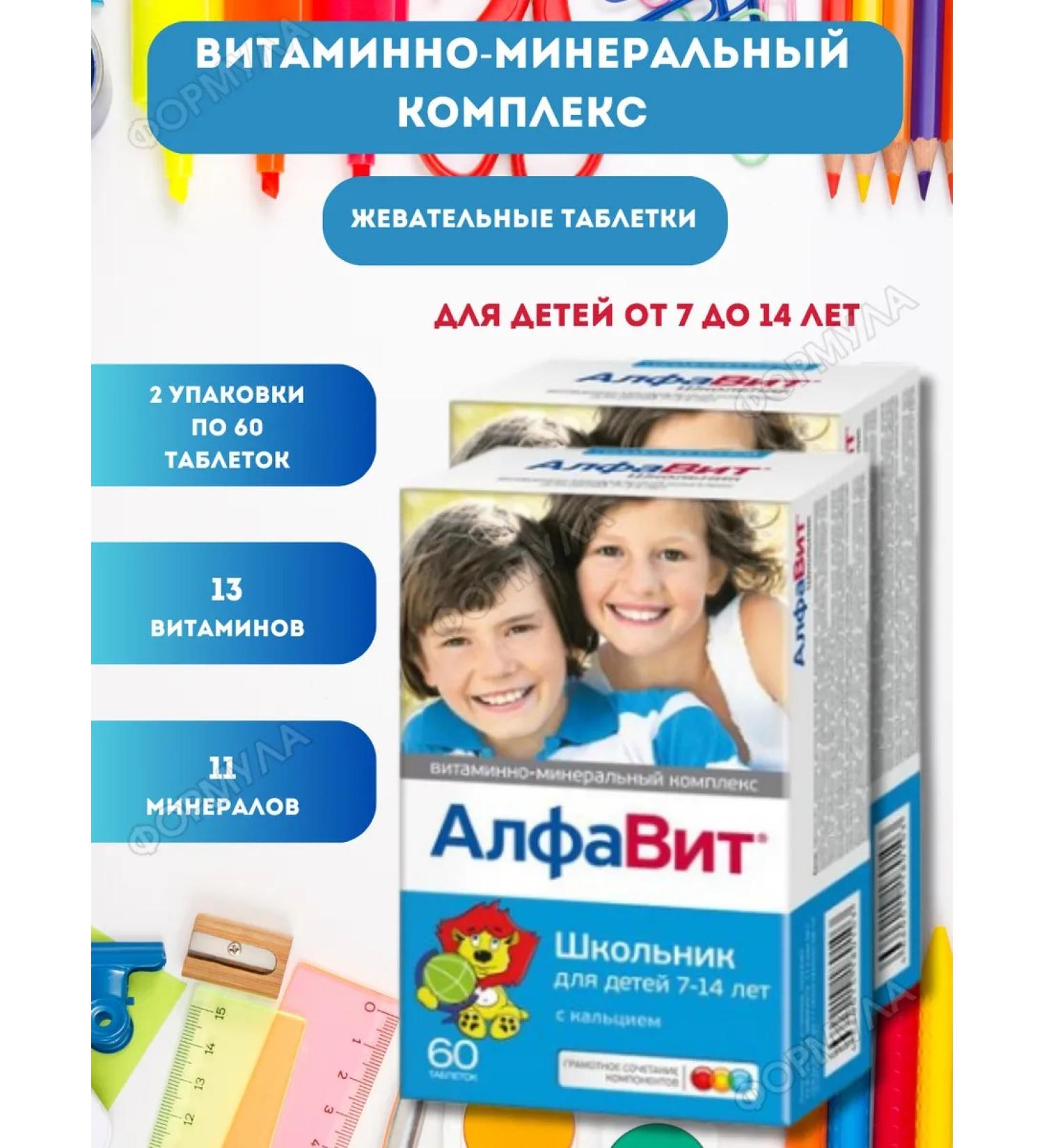 Alphabet Children's chewing vitamins schoolboy 60 Table 2UP - Buy Online on GoSupps.com