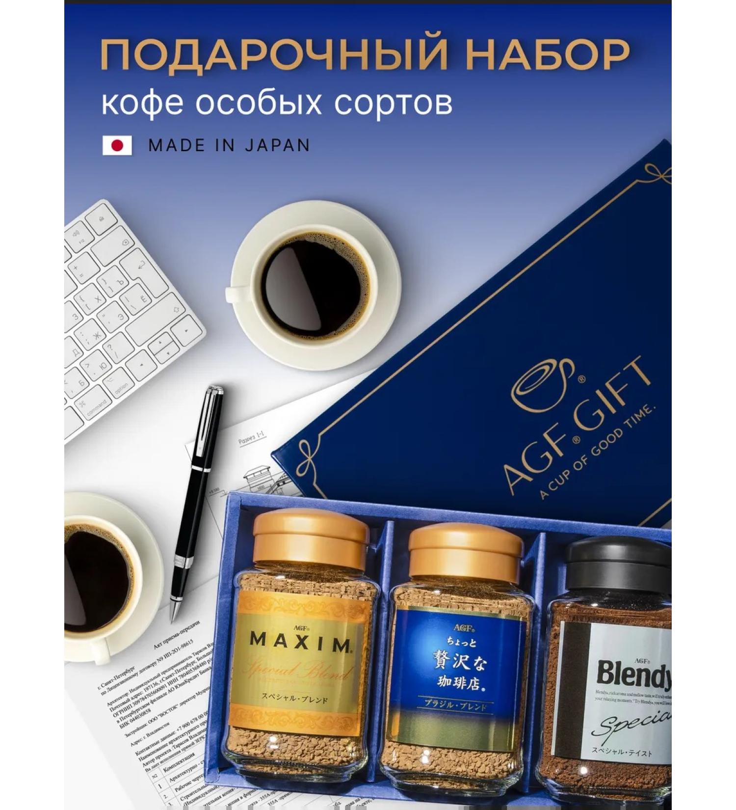 AGF Soluble coffee in a gift set of Japan - Buy Online on GoSupps.com