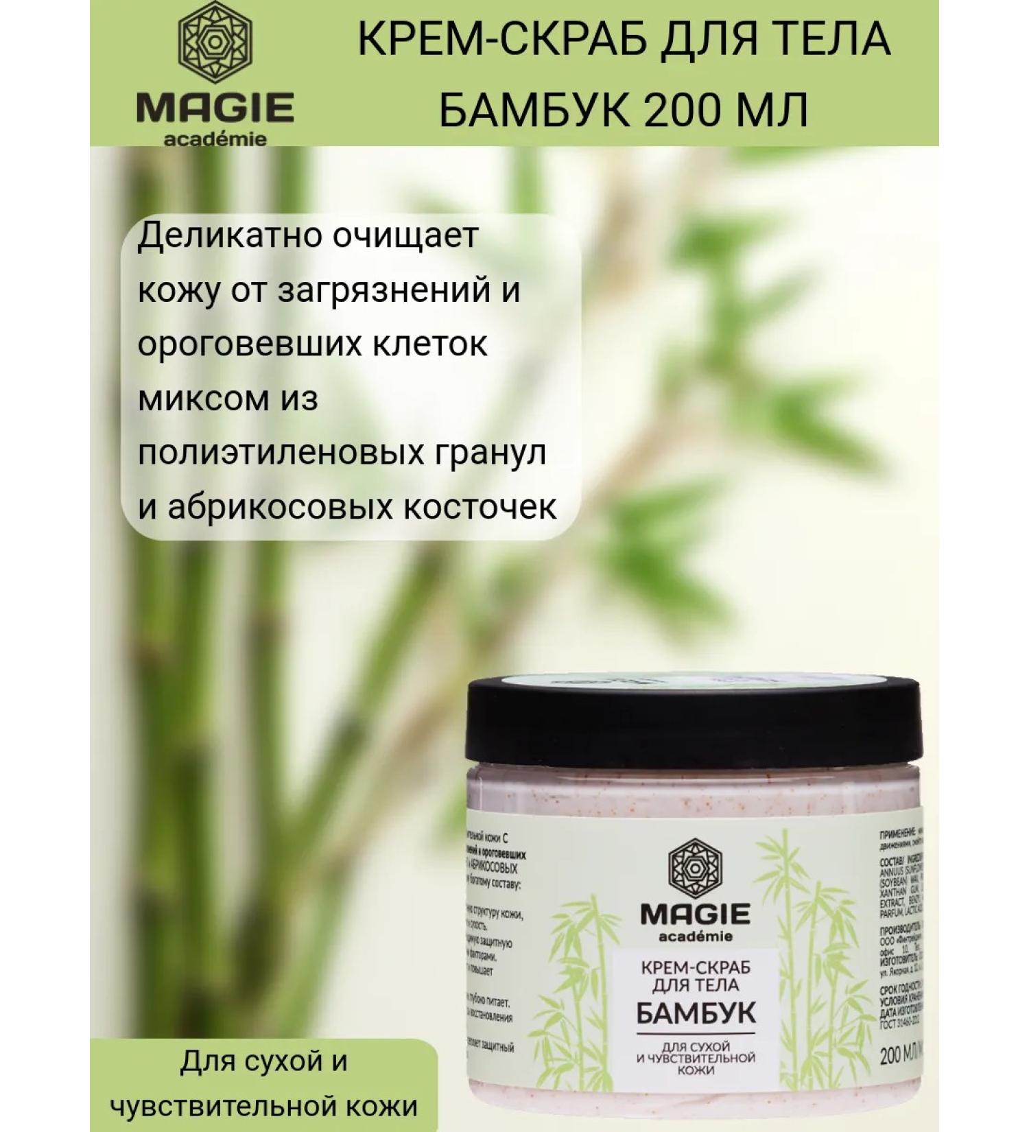 MAGIE ACADEMIE Bamboo body scrub cream - Buy Online on GoSupps.com