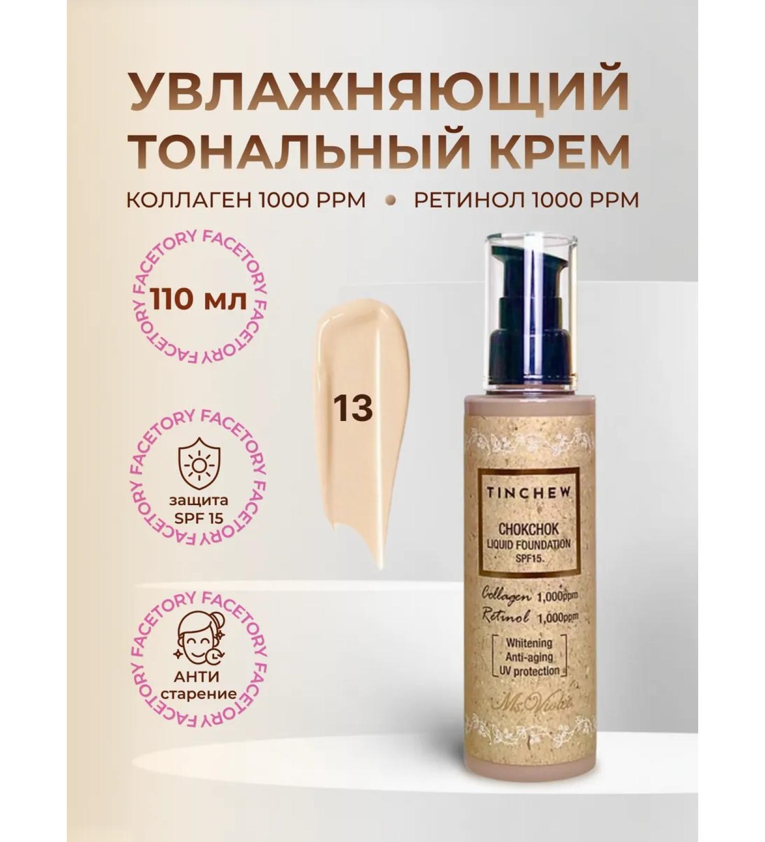 TINCHEW Moisturizing tonal cream with collagen tone 13 110g - Buy Online on GoSupps.com