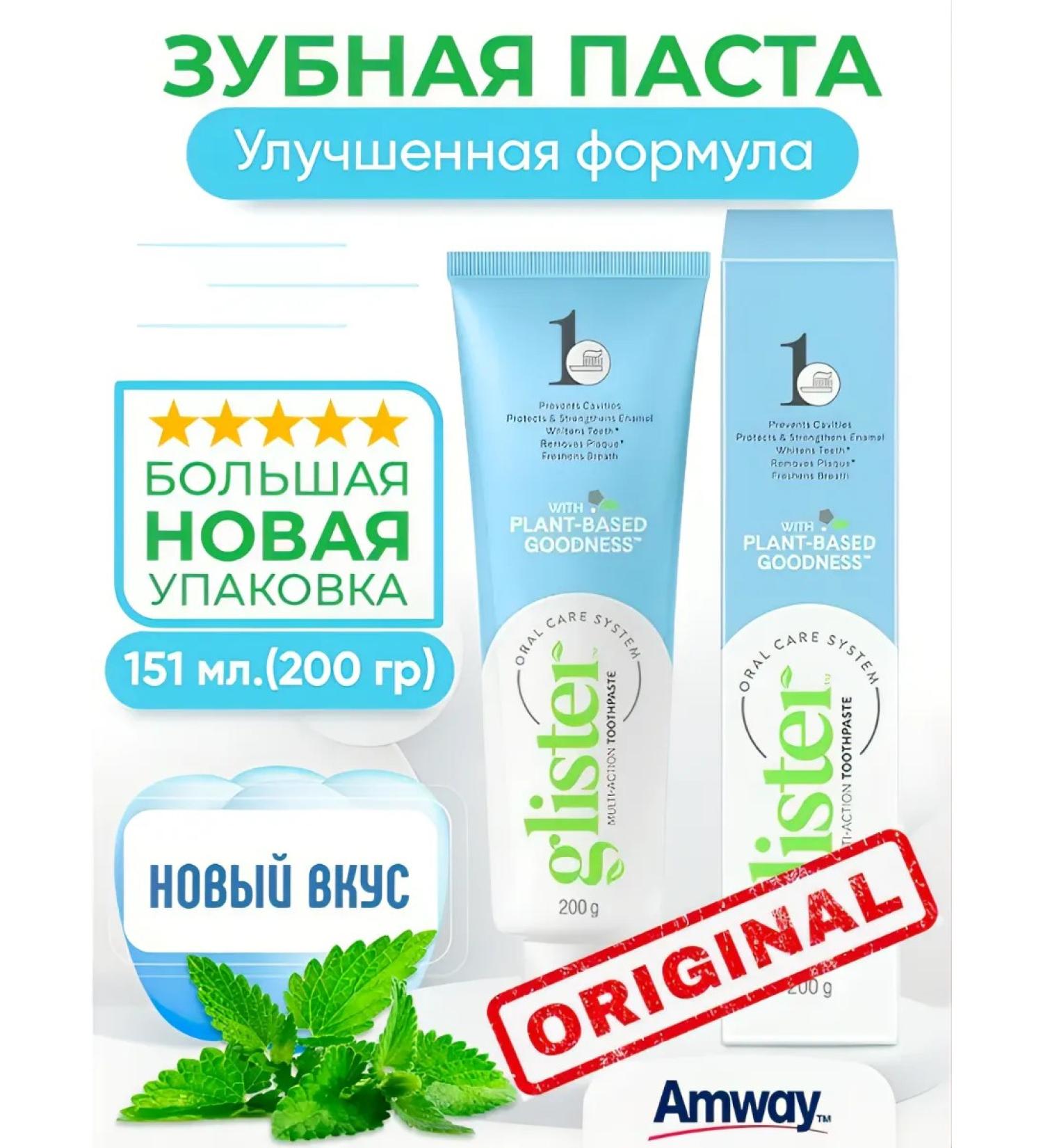 Amway Glister toothpaste 151 ml - Buy Online on GoSupps.com