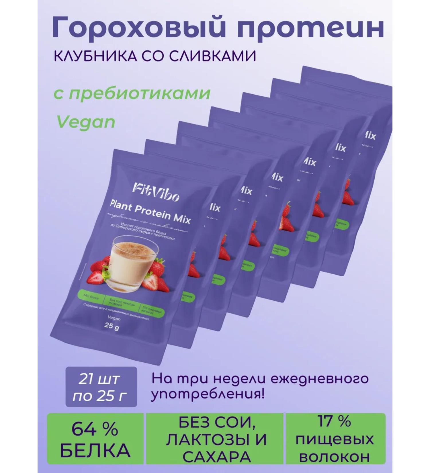 Fit Vibe Protein portioned strain for weight loss 21 pcs - Buy Online on GoSupps.com