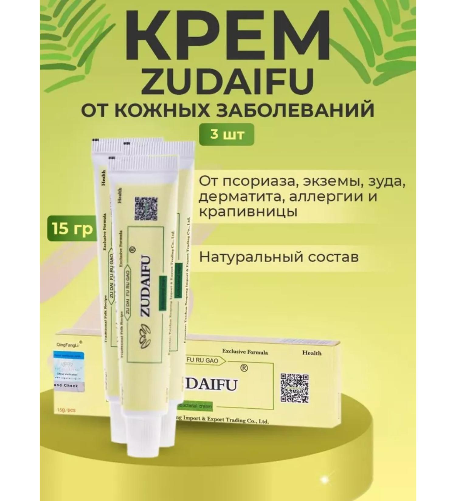 ZUDAIFU Skin care cream 3 pcs. 15g - Buy Online on GoSupps.com