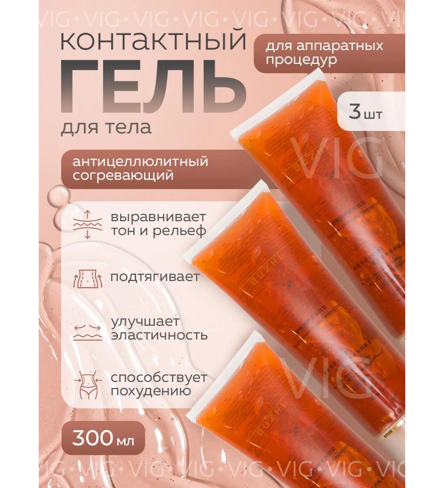 VIG Body microcurrent gel Contact anti -cellulite 3 pcs - Buy Online on GoSupps.com