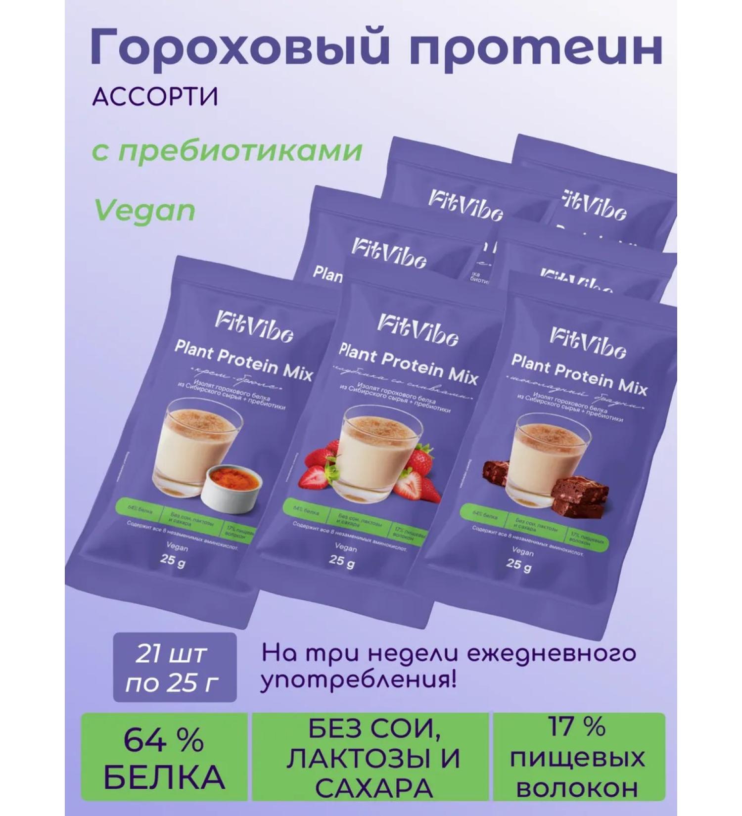 Fit Vibe Portion protein assorted 21 pcs - Buy Online on GoSupps.com