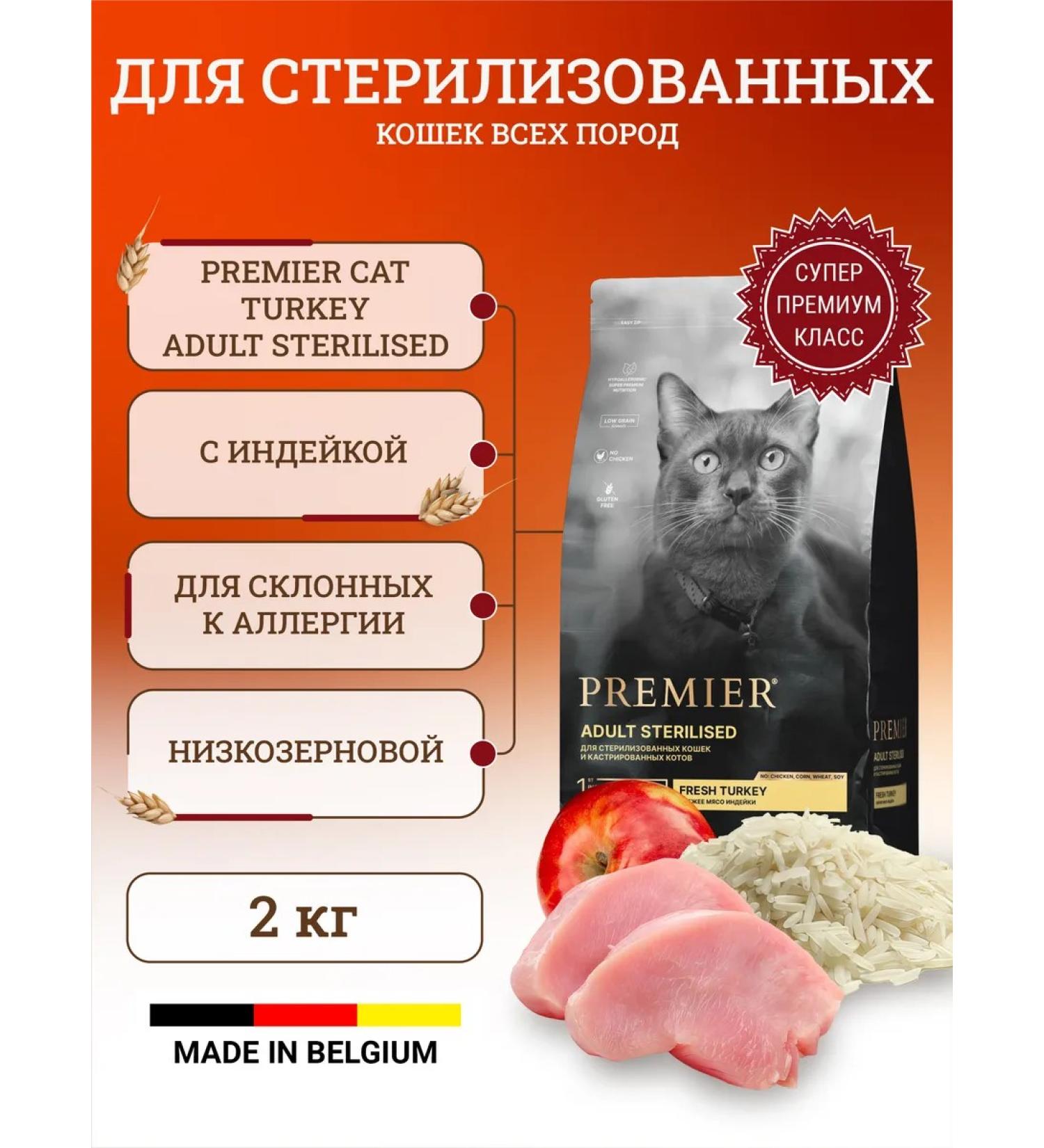 PREMIER Dry food for cats with turkey 2 kg - Buy Online on GoSupps.com