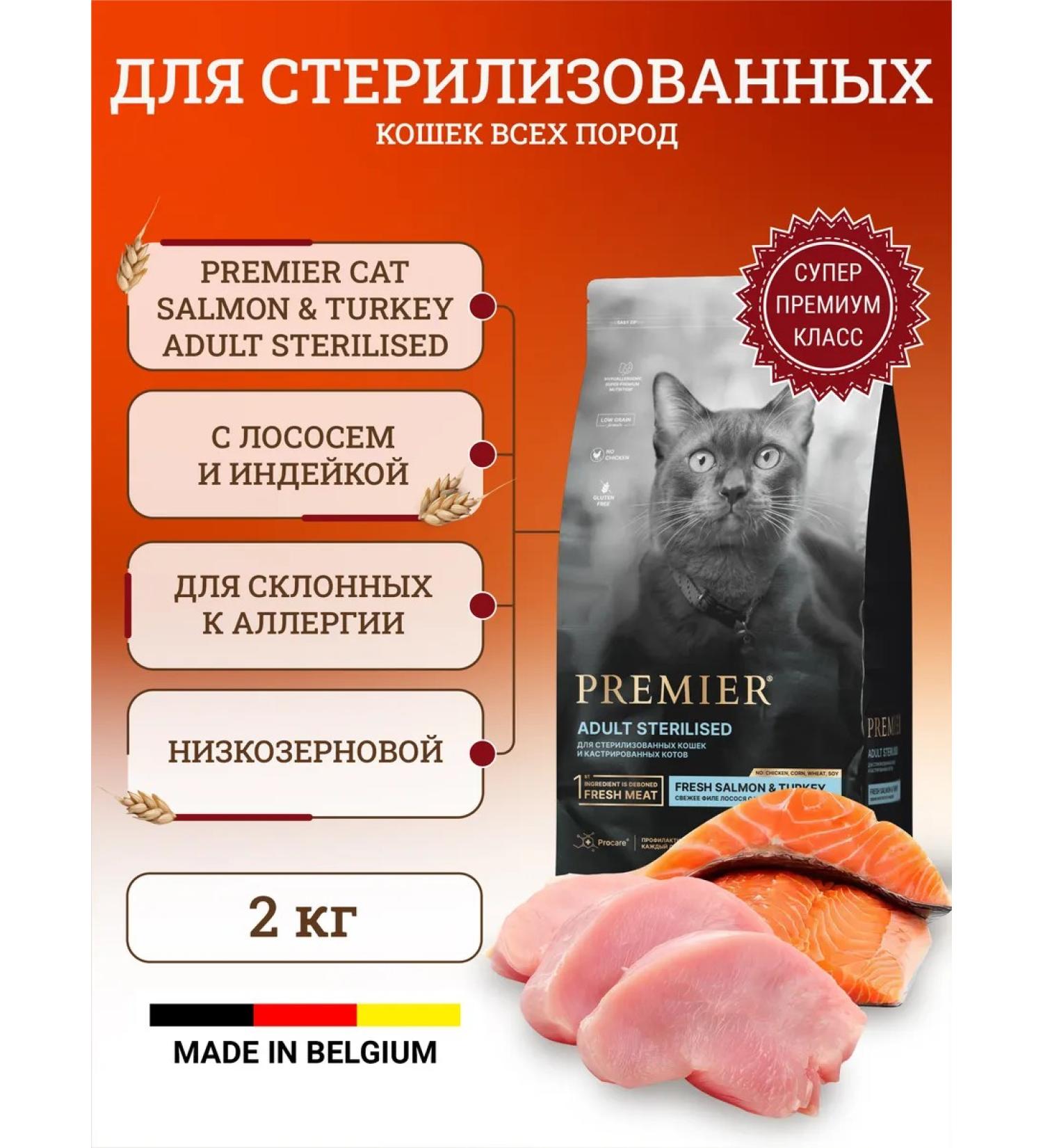 PREMIER Dry food for cats with salmon 2 kg - Buy Online on GoSupps.com