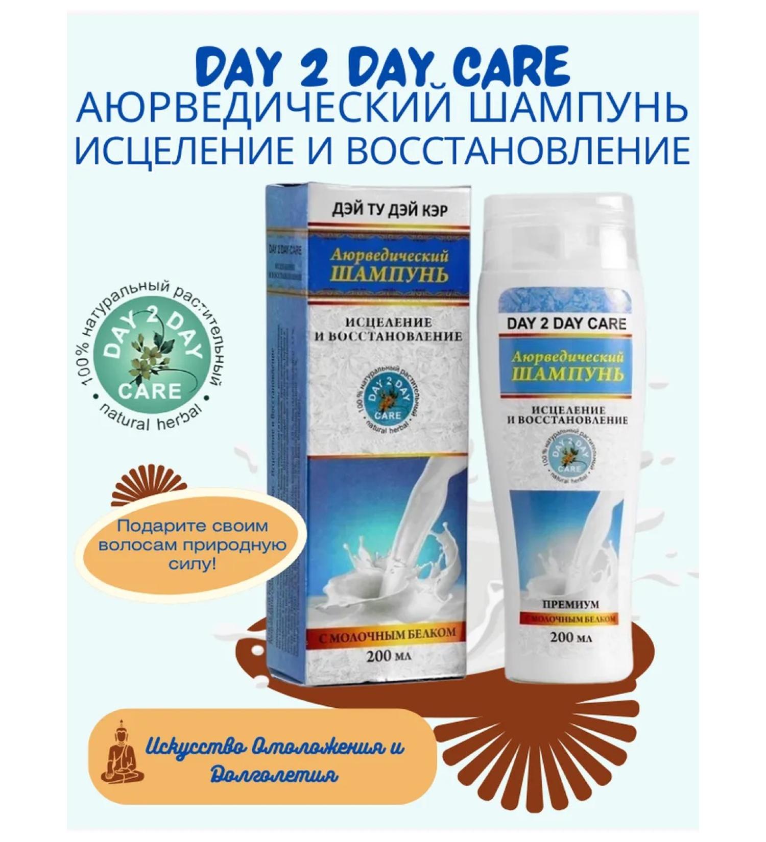 Day 2 Day Care Ayurvedic shampoo Healing and Restoration of 200ml 1pc - Buy Online on GoSupps.com