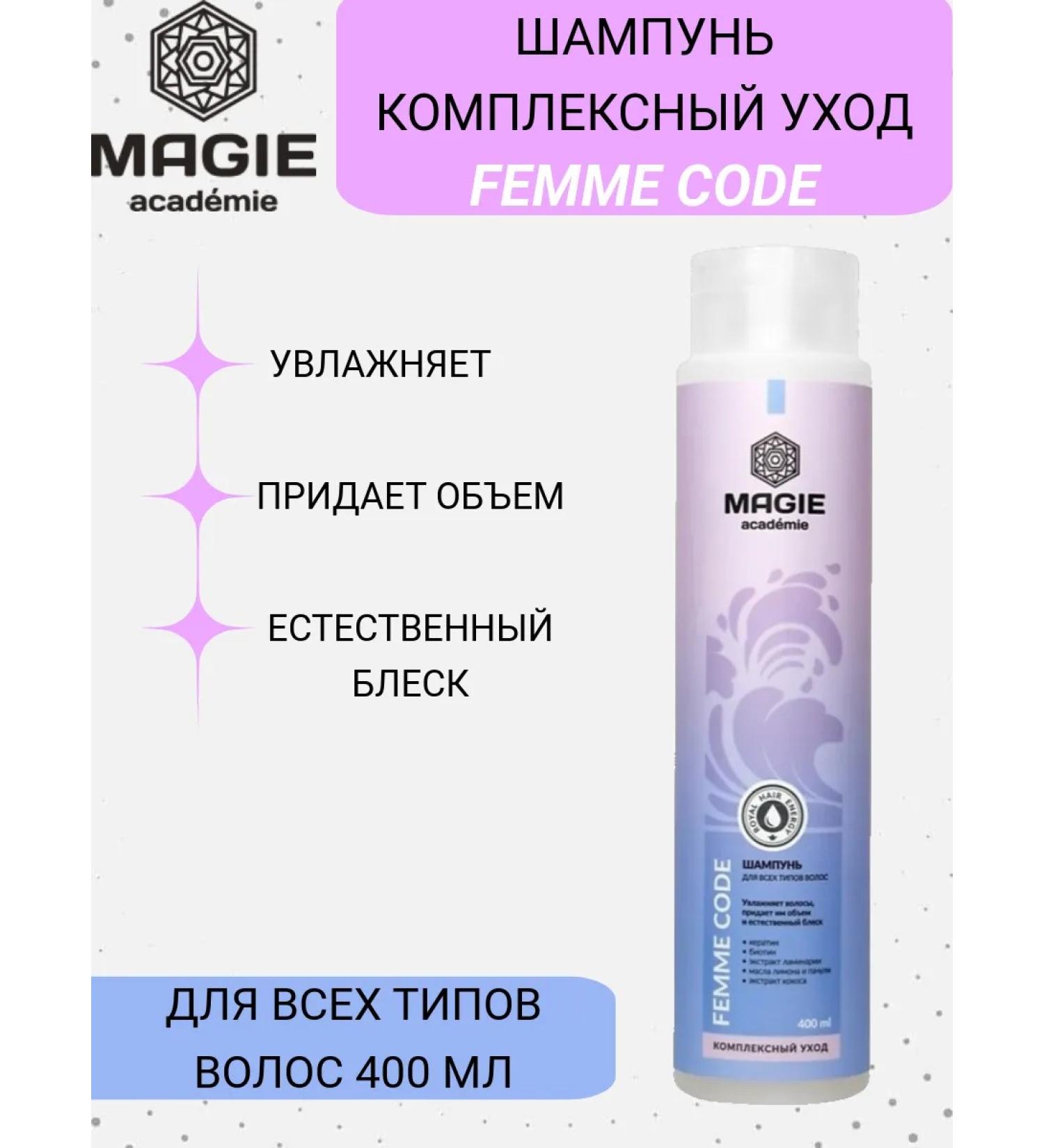 MAGIE ACADEMIE Hair shampoo complex care - Buy Online on GoSupps.com