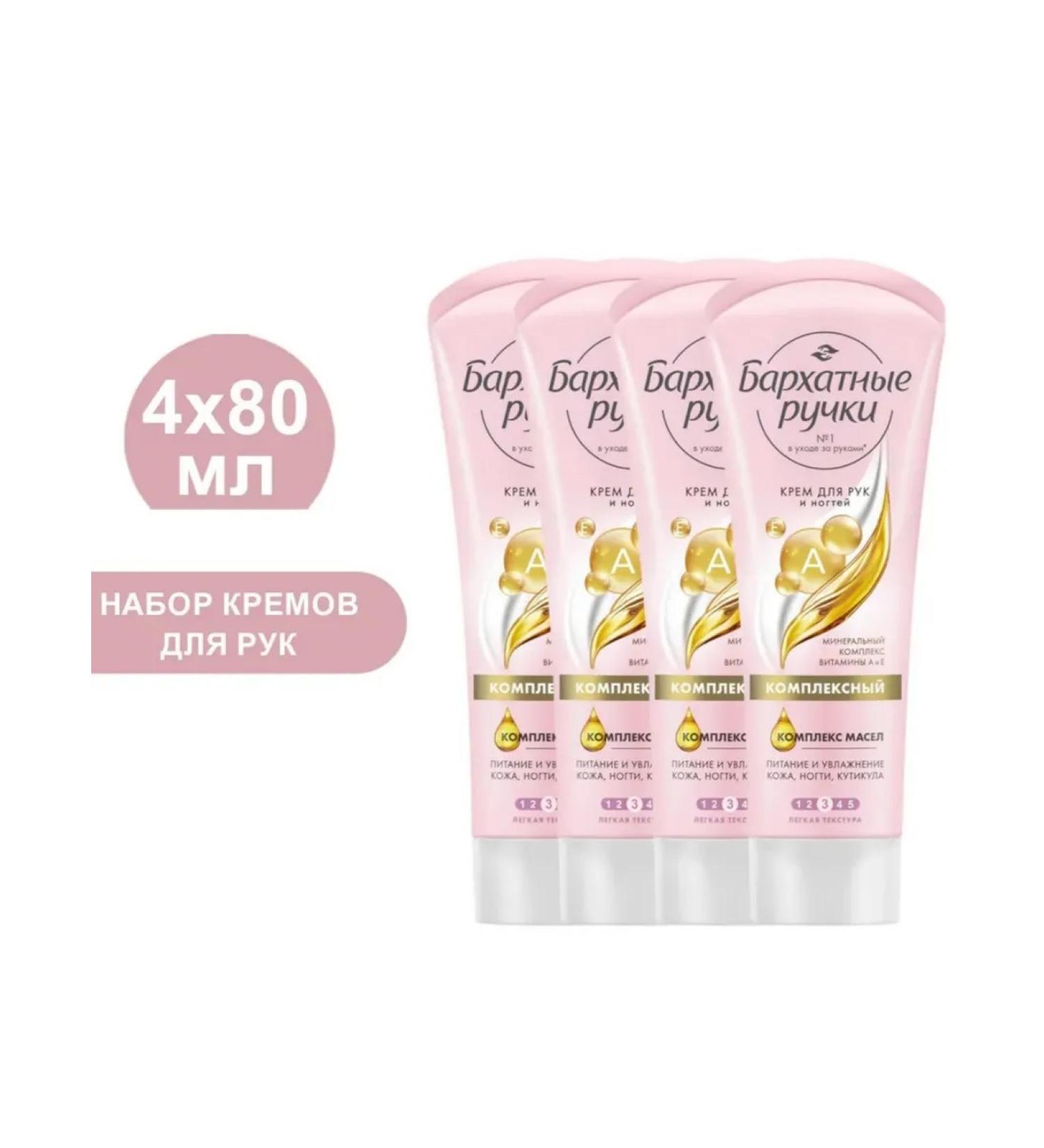 VELVET HANDS Hand cream complex 4 pcs 80 ml - Buy Online on GoSupps.com
