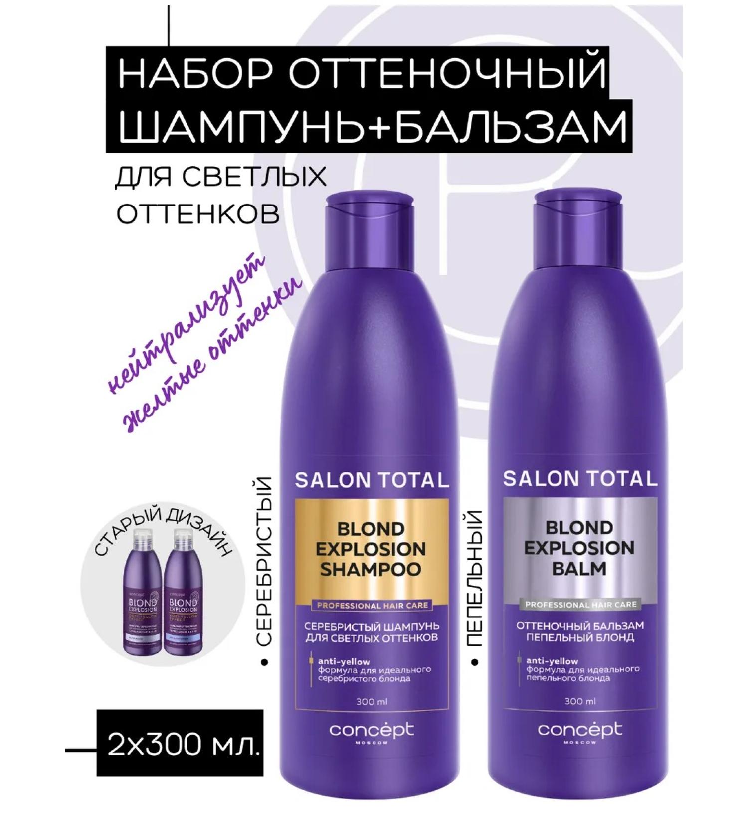 CONCEPT MOSCOW Tint silver shampoo+ash balm for hair - Buy Online on GoSupps.com