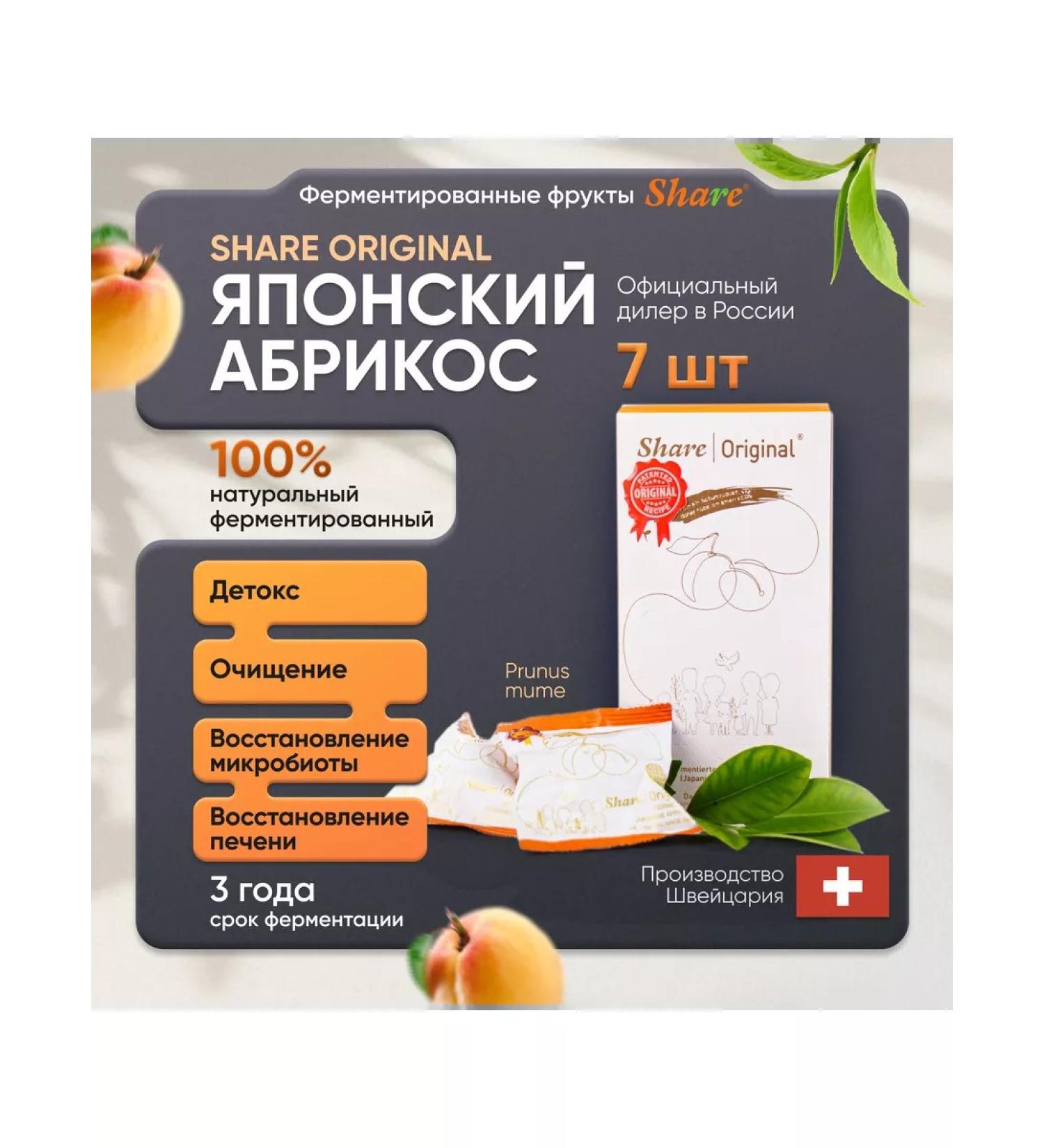Share Original Fermented apricot (Prunus mume) 7 pcs detox for gastrointestinal tract - Buy Online on GoSupps.com
