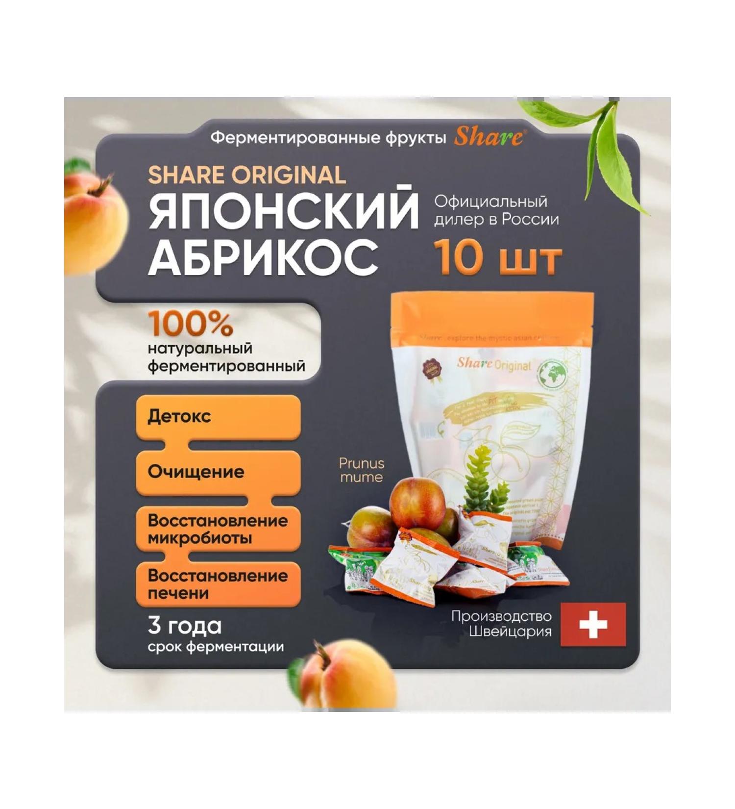Share Original Fermented apricot (Prunus mume) 10 pcs detox for gastrointestinal tract - Buy Online on GoSupps.com