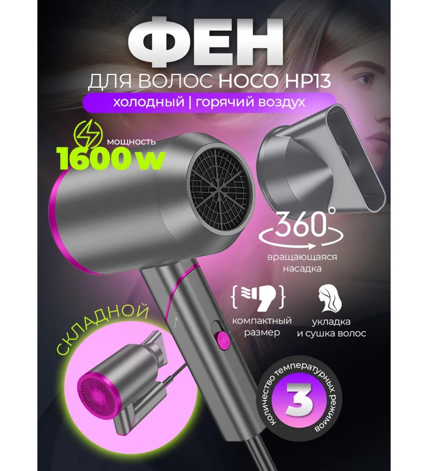 HOCO Folding hair dryer for powerful road - Buy Online on GoSupps.com