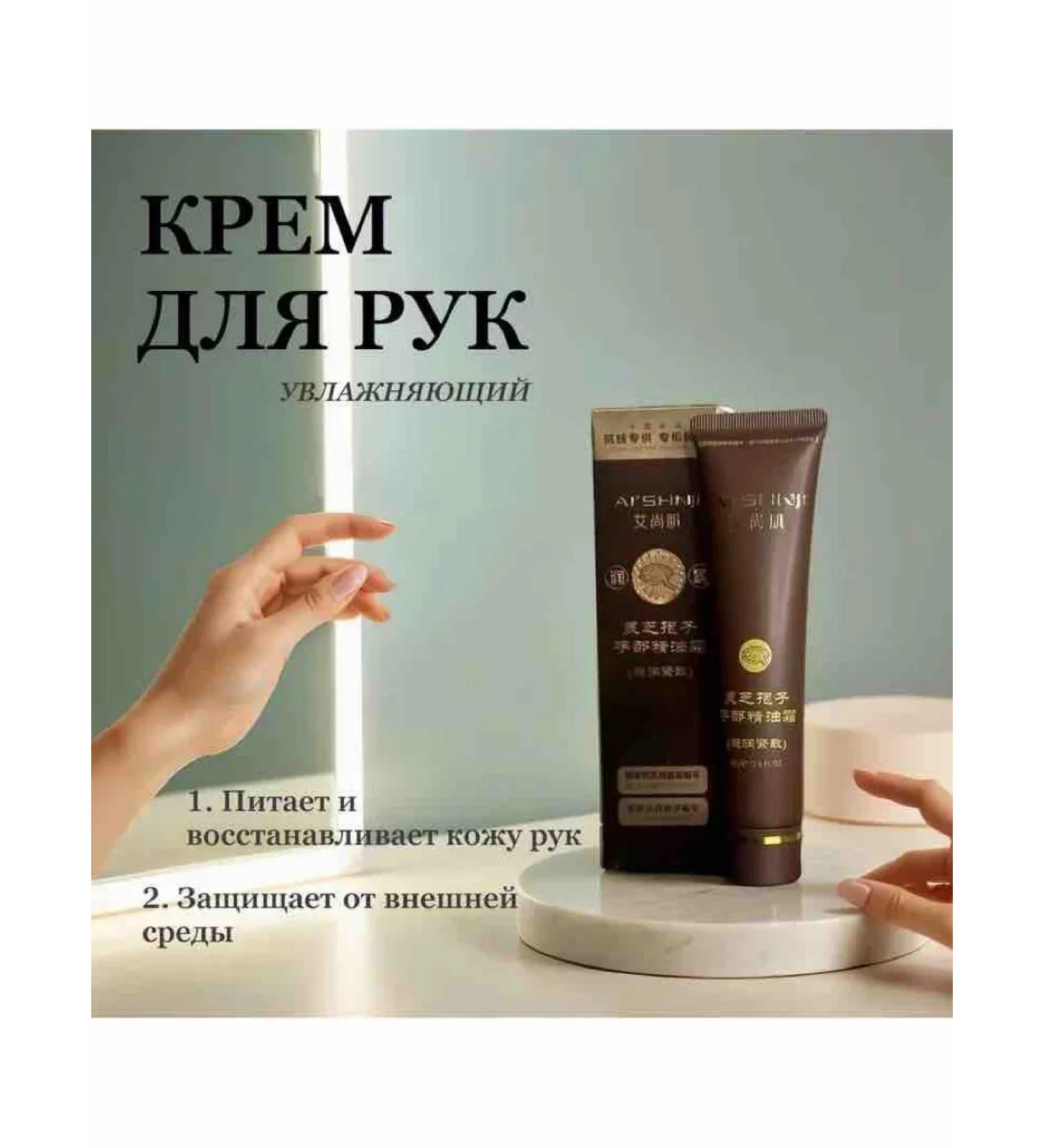 AI'SHNJI Hand cream moisturizing nutritious - Buy Online on GoSupps.com