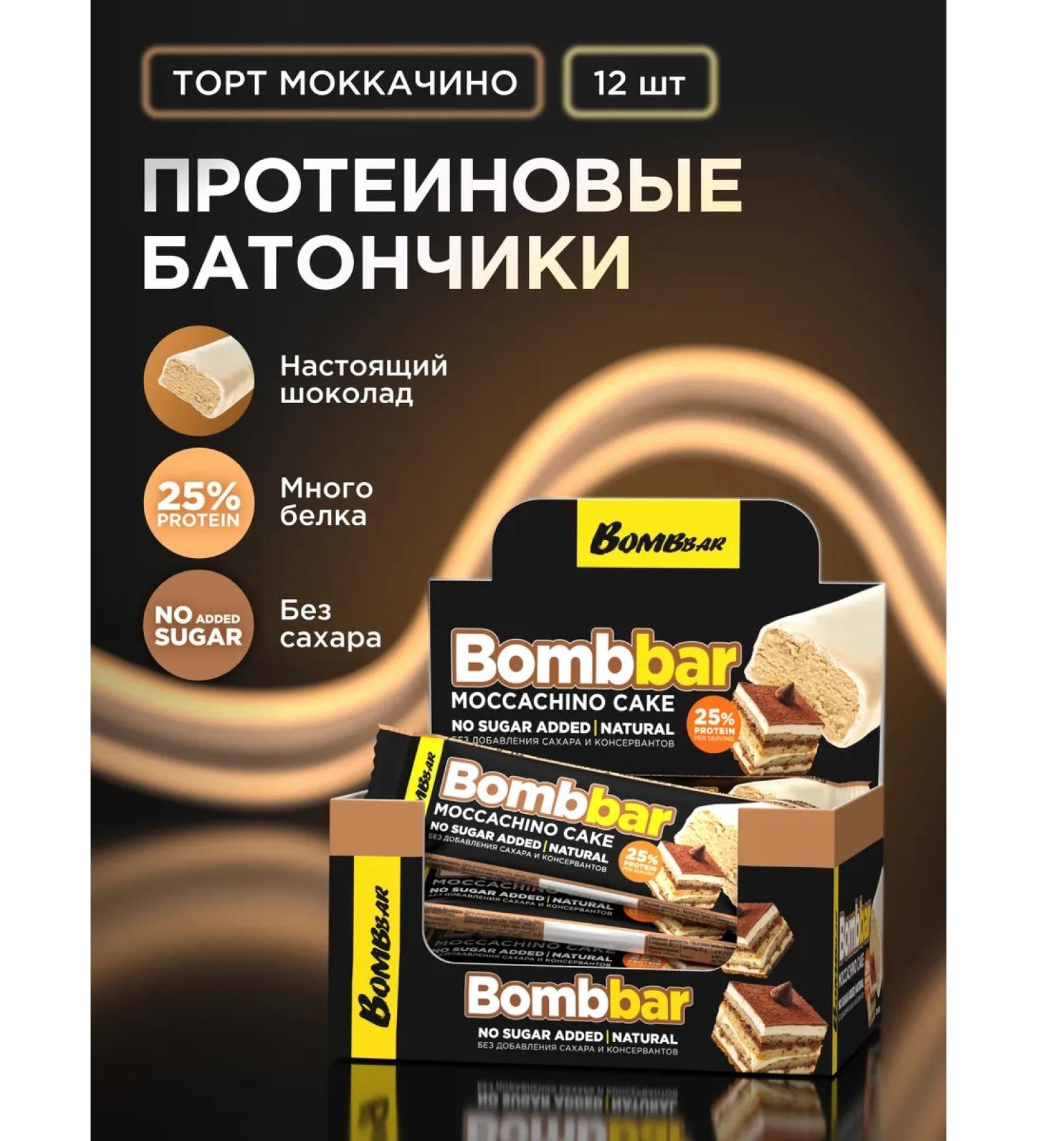 BombBar Protein bars in chocolate without sugar Mokkachino 12pcs - Buy Online on GoSupps.com