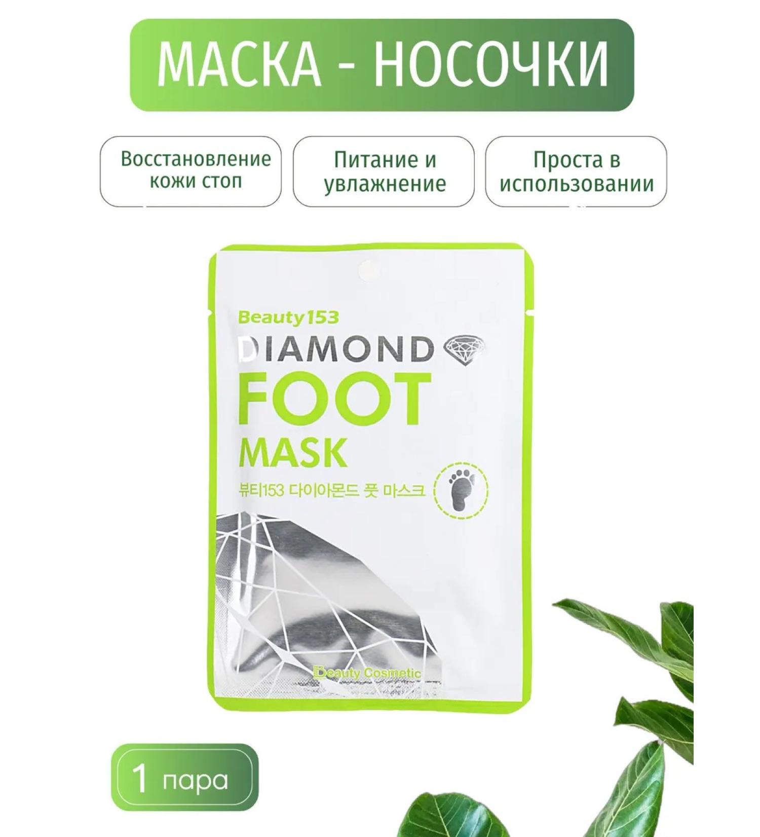 Beauugreen Foot Mask Beauty153 Diamond Foot Mask - Buy Online on GoSupps.com