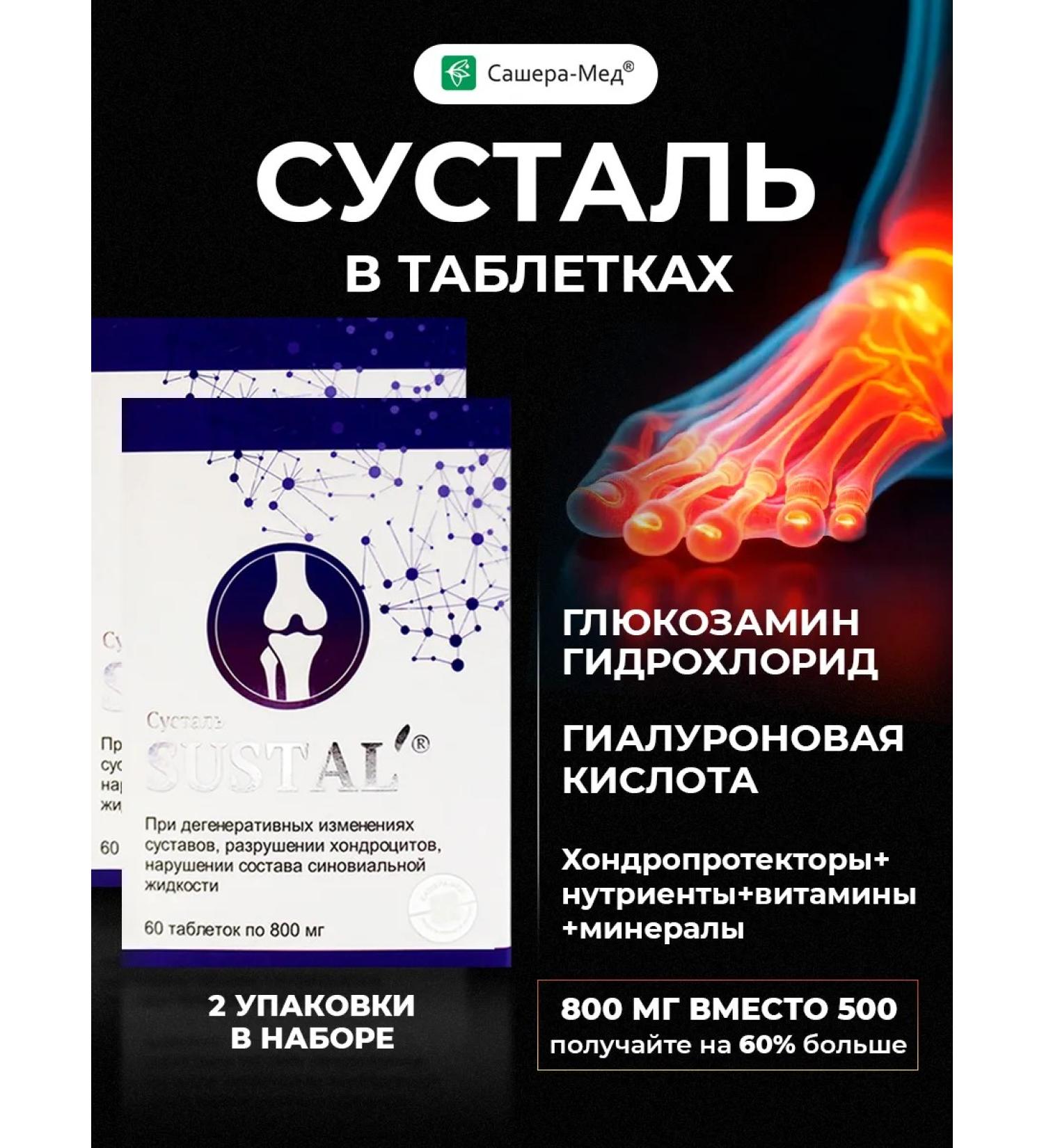 Chondroprotector Sustal tablets for joints and ligaments 2pcs - Buy Online on GoSupps.com