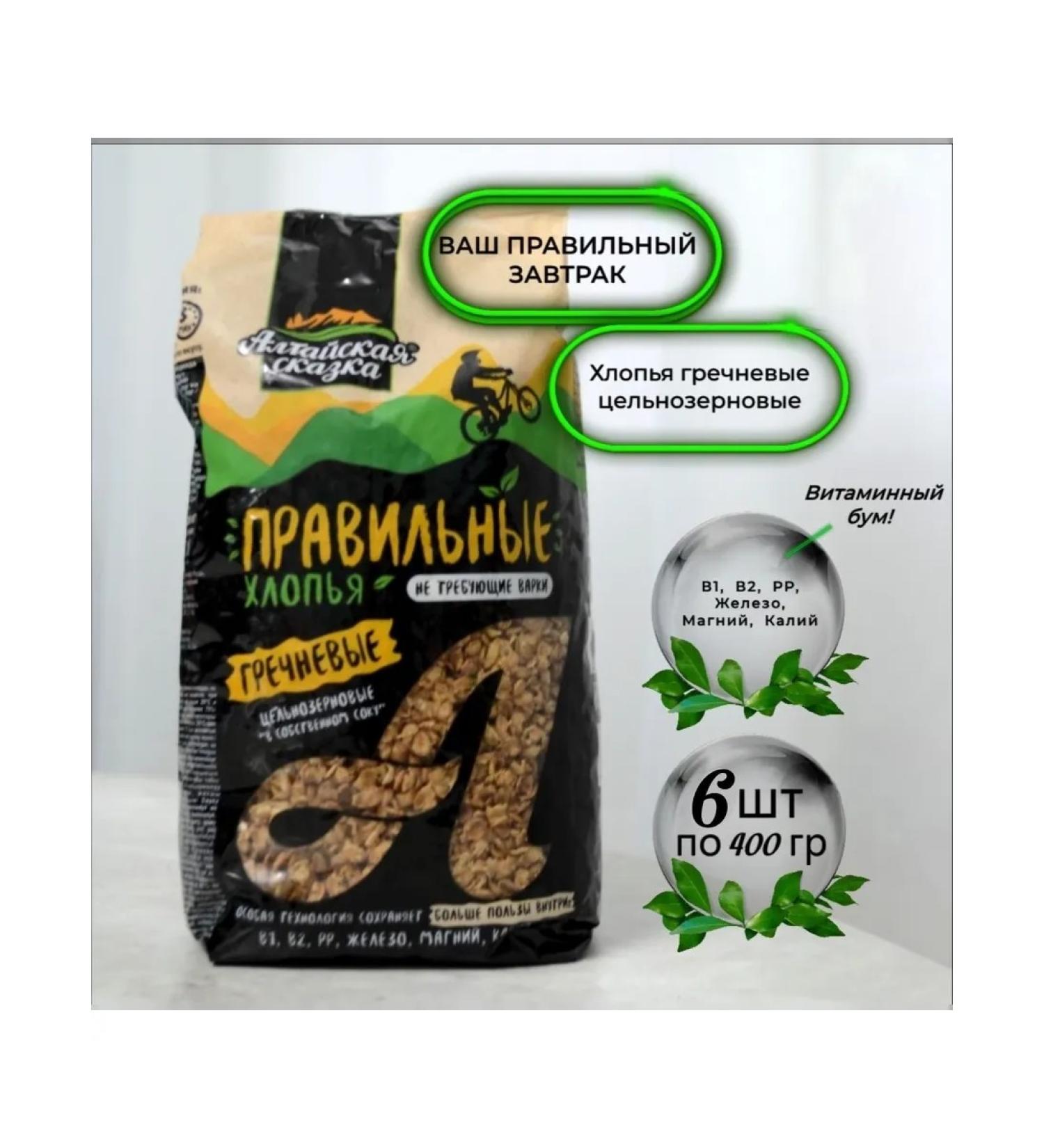 ALTAI FAIRY TALE Proper flakes of buckwheat not requiring cooking. 400g 6pcs - Buy Online on GoSupps.com