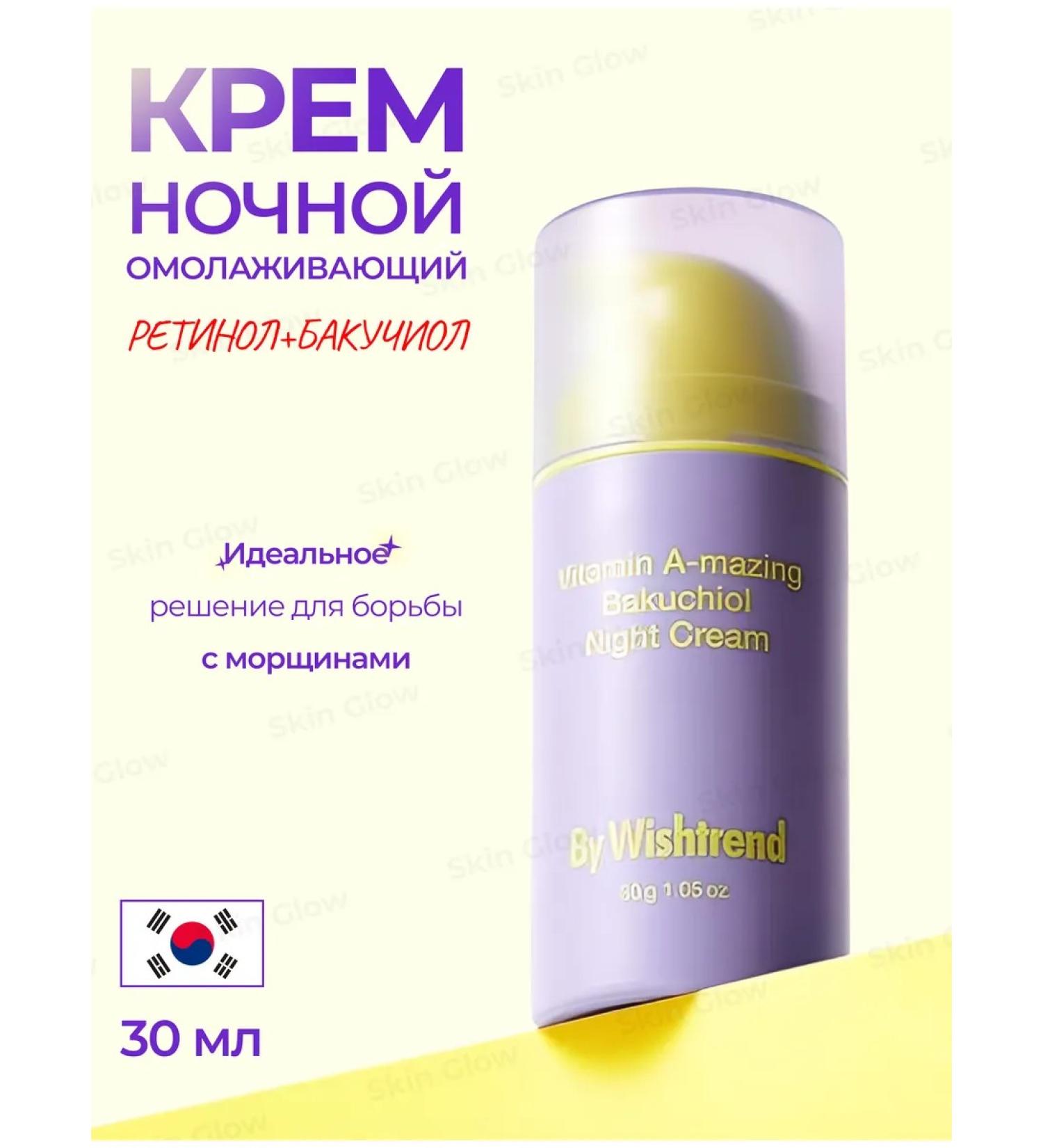 By Wishtrend Night Cream Bakuchiol Night Cream 30g - Buy Online on GoSupps.com