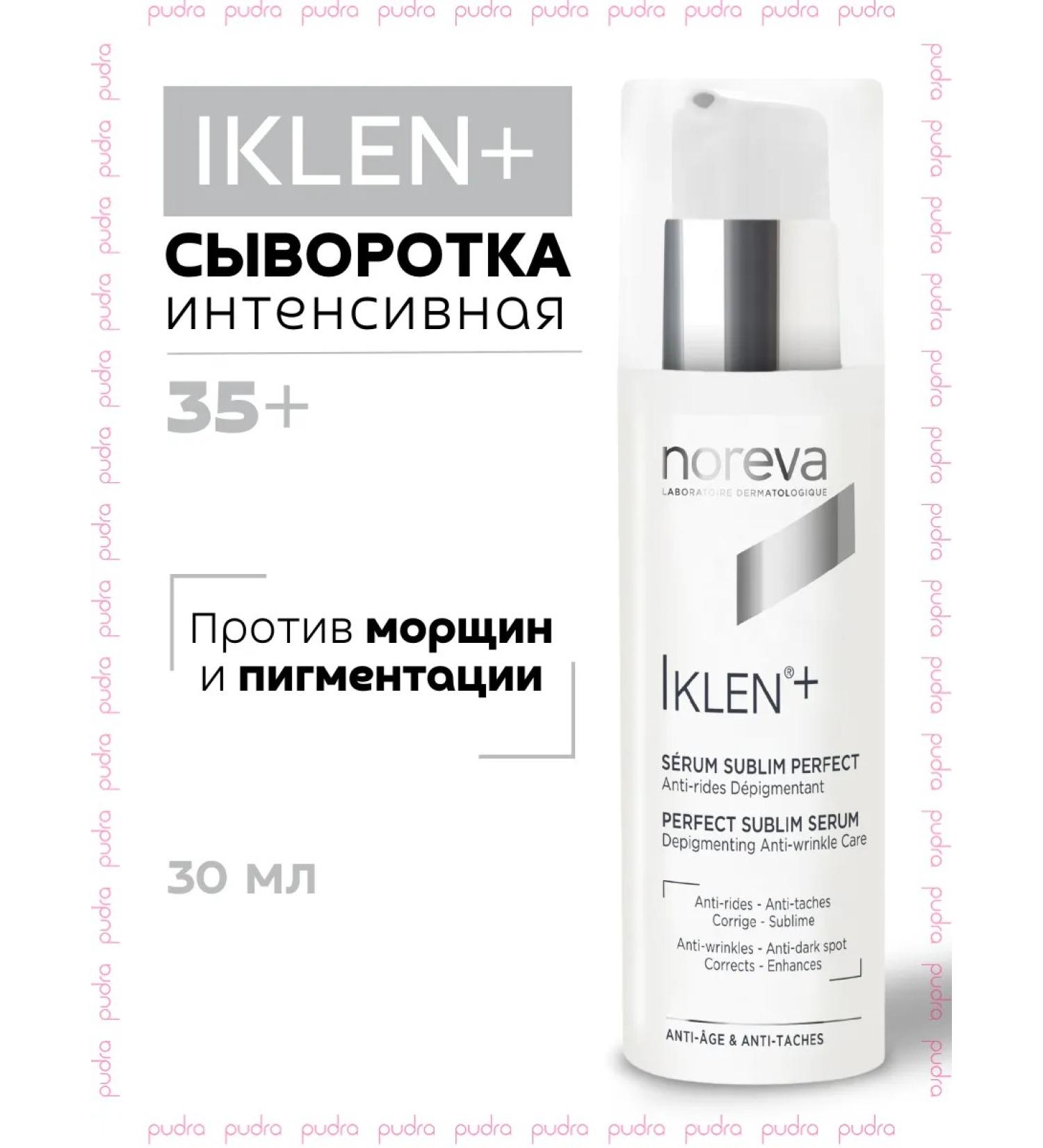 noreva Iklen+ Perfect Sublim Waste for age spots - Buy Online on GoSupps.com